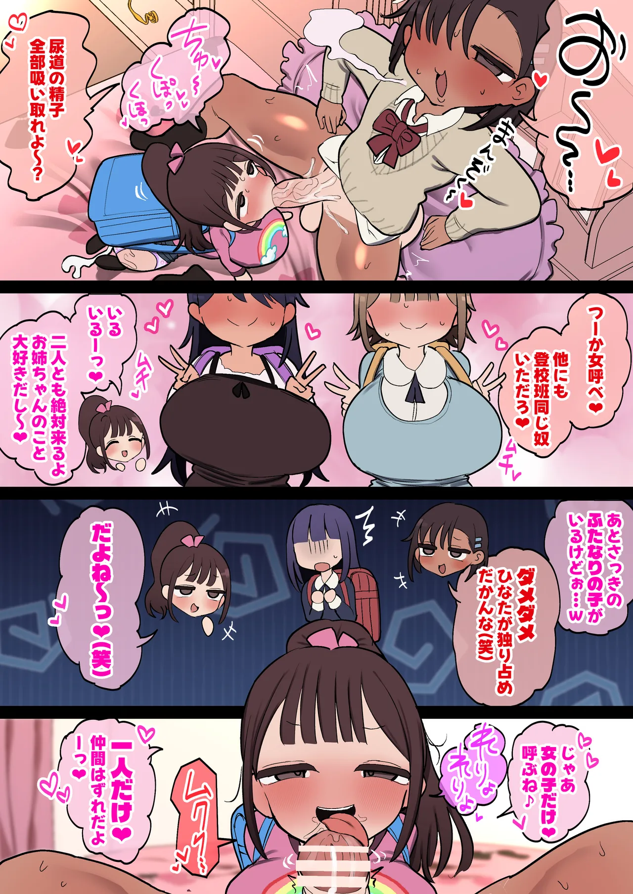 デカ乳◯◯生メロメロハーレムでやりたい放題ふたなり陸◯部ちゃん page 4 full