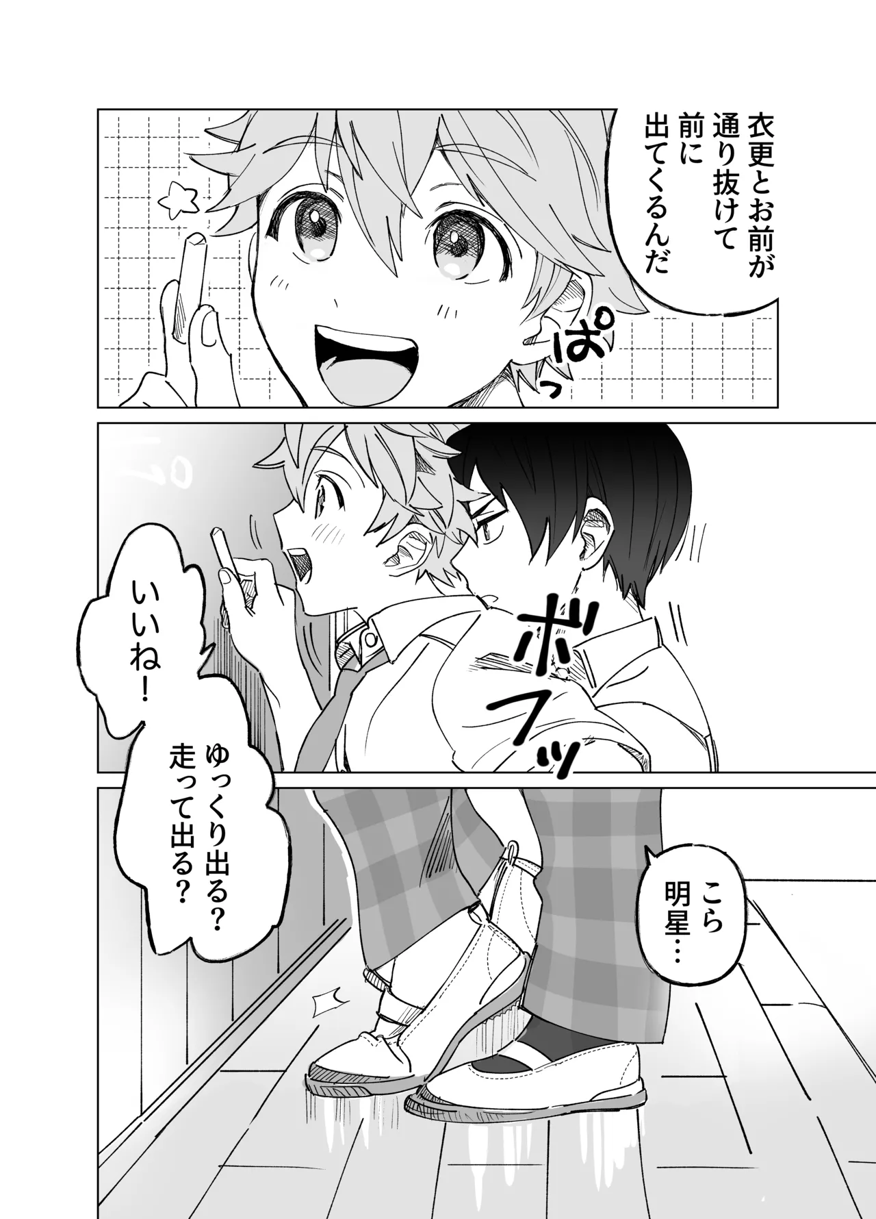 2-A, Houkago page 3 full