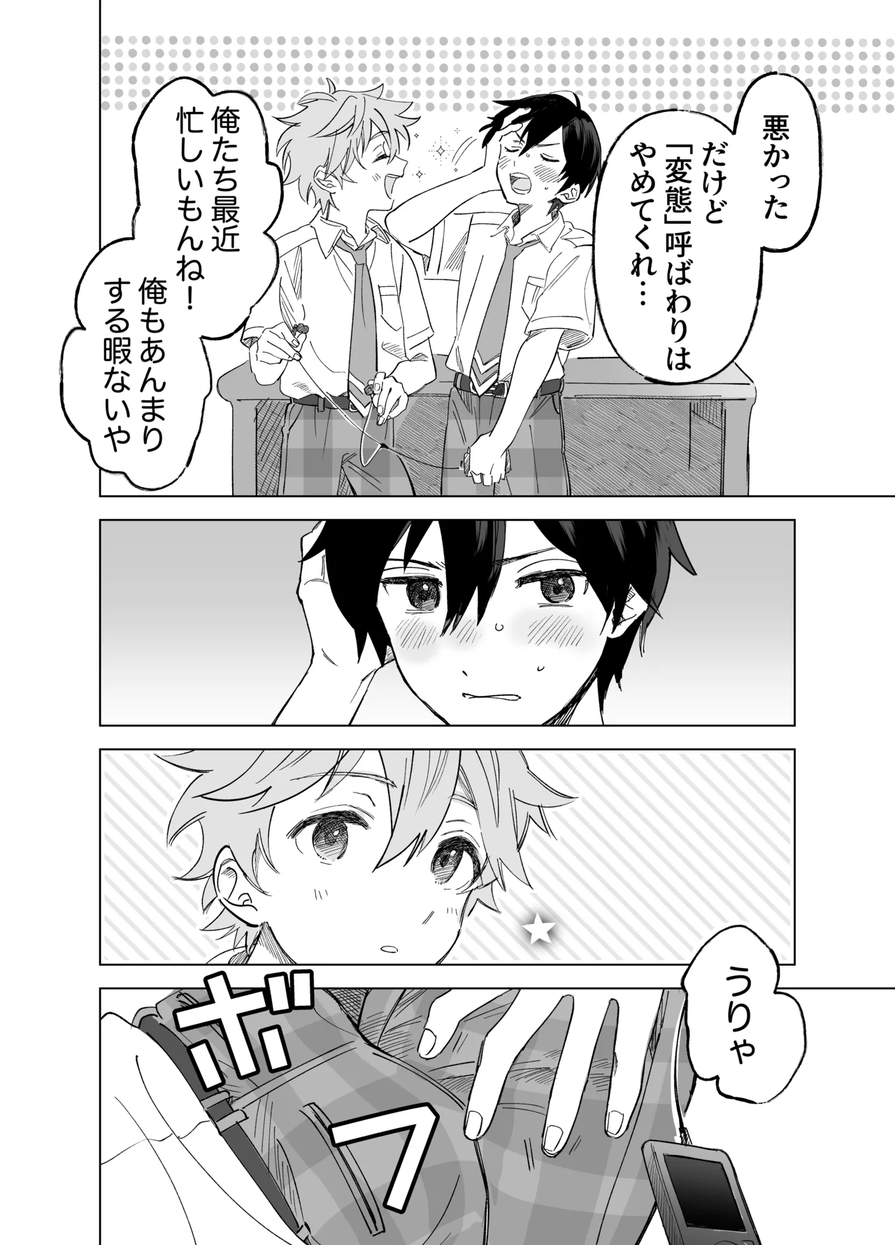 2-A, Houkago page 7 full