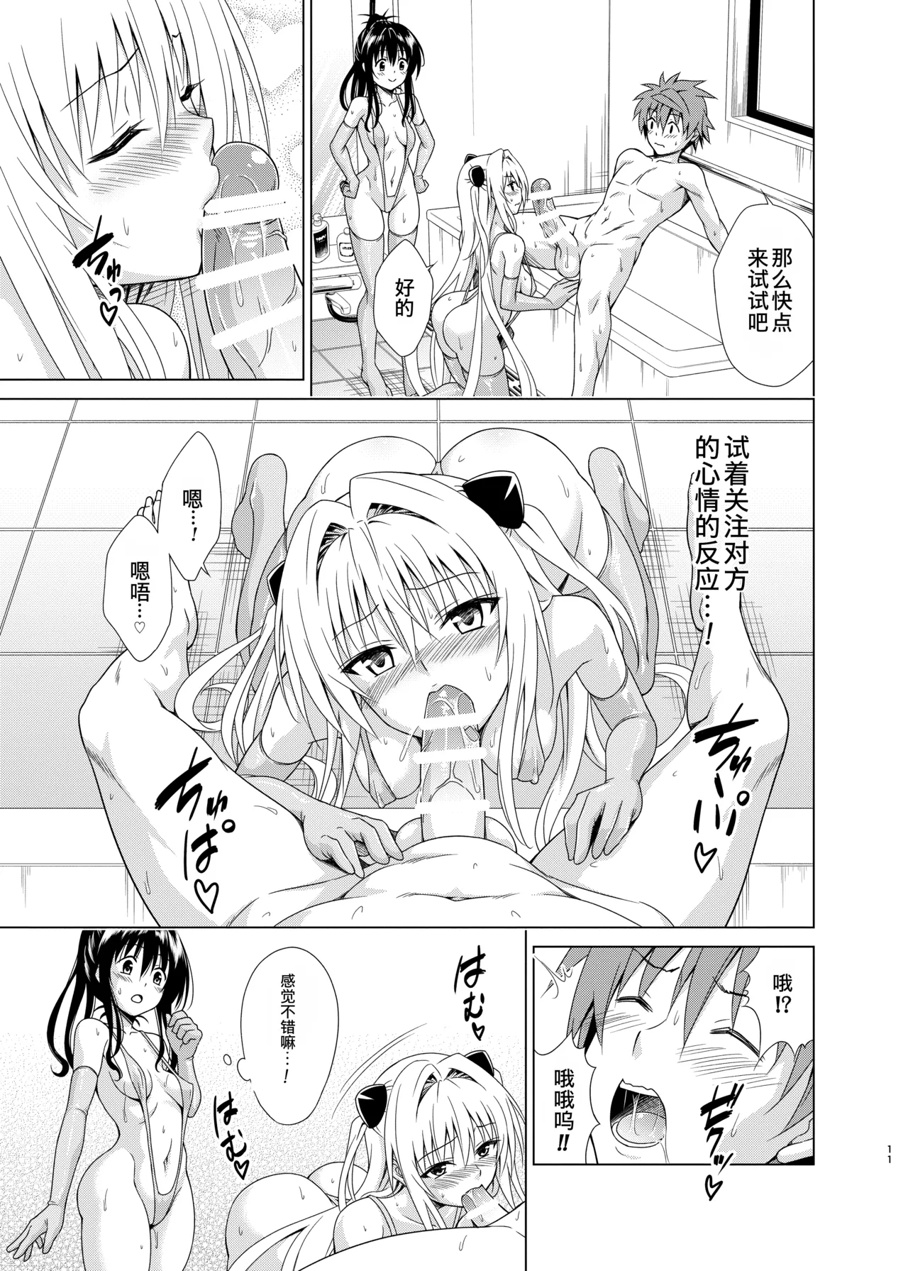 Mezase! Rakuen Keikaku RX vol. 5 page 10 full