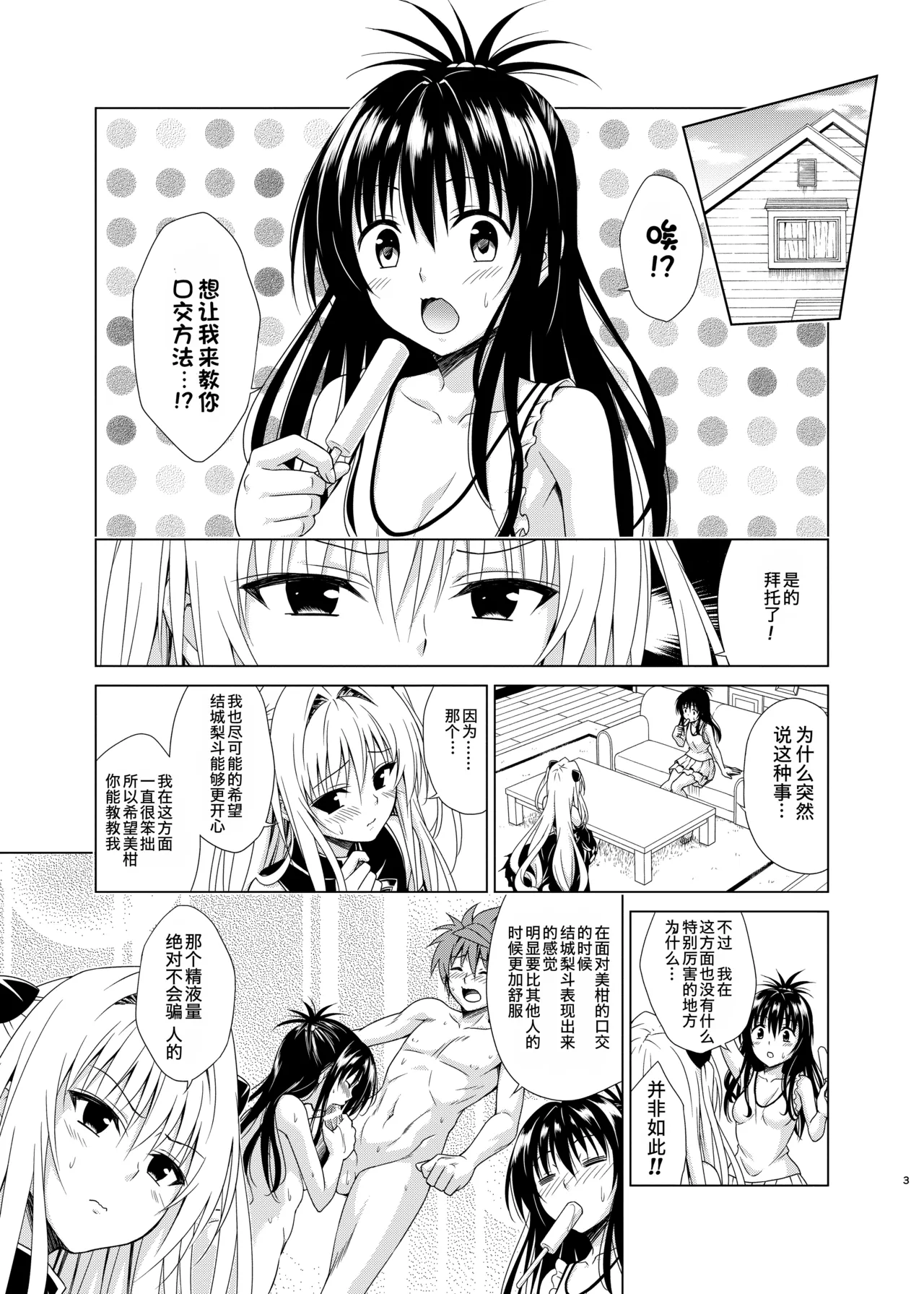 Mezase! Rakuen Keikaku RX vol. 5 page 2 full