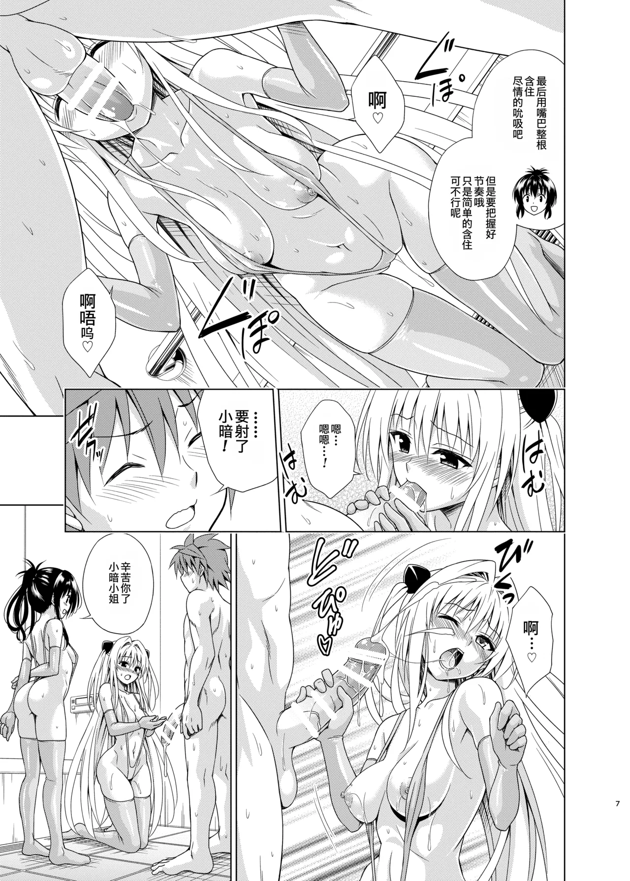 Mezase! Rakuen Keikaku RX vol. 5 page 6 full