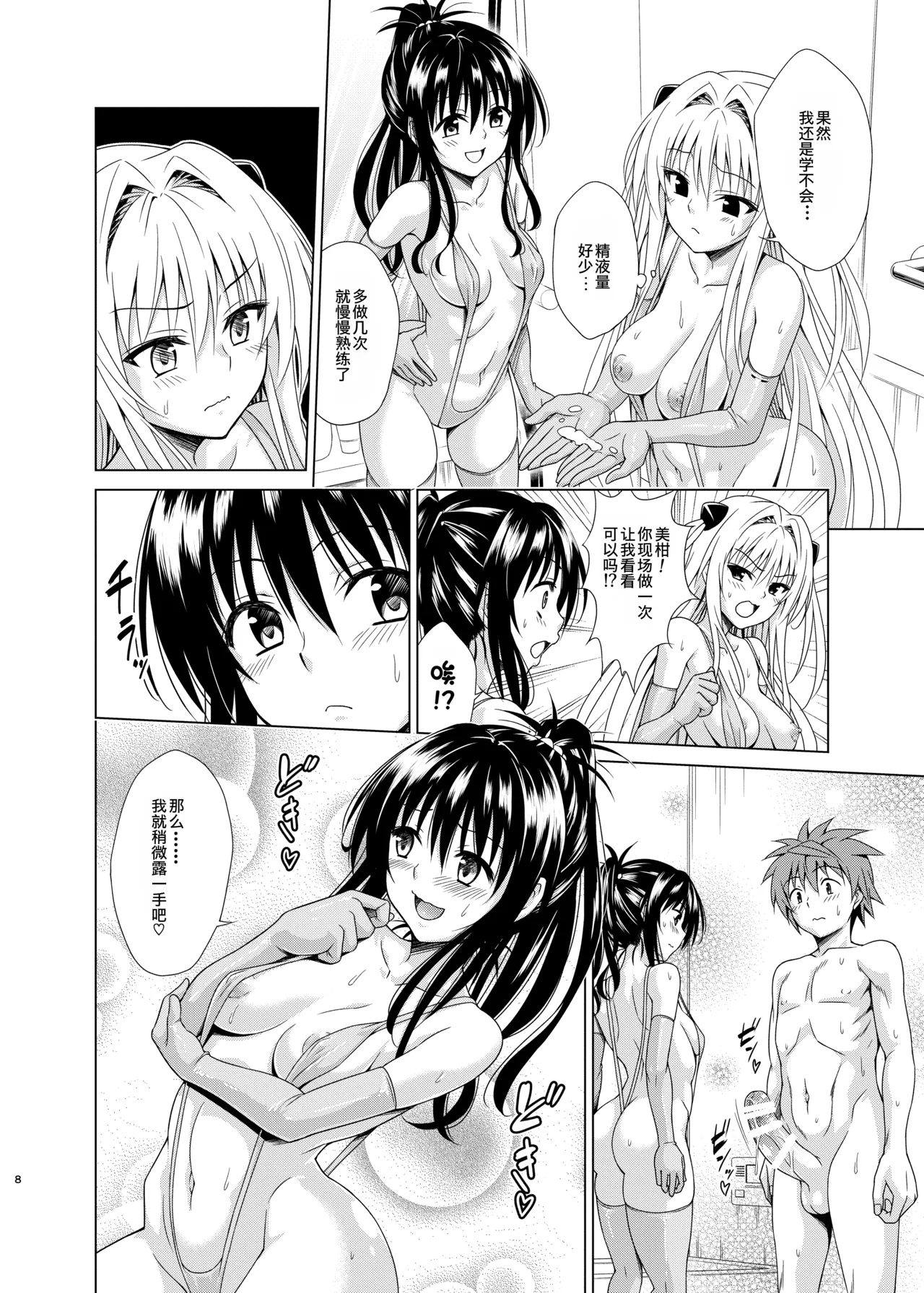 Mezase! Rakuen Keikaku RX vol. 5 page 7 full