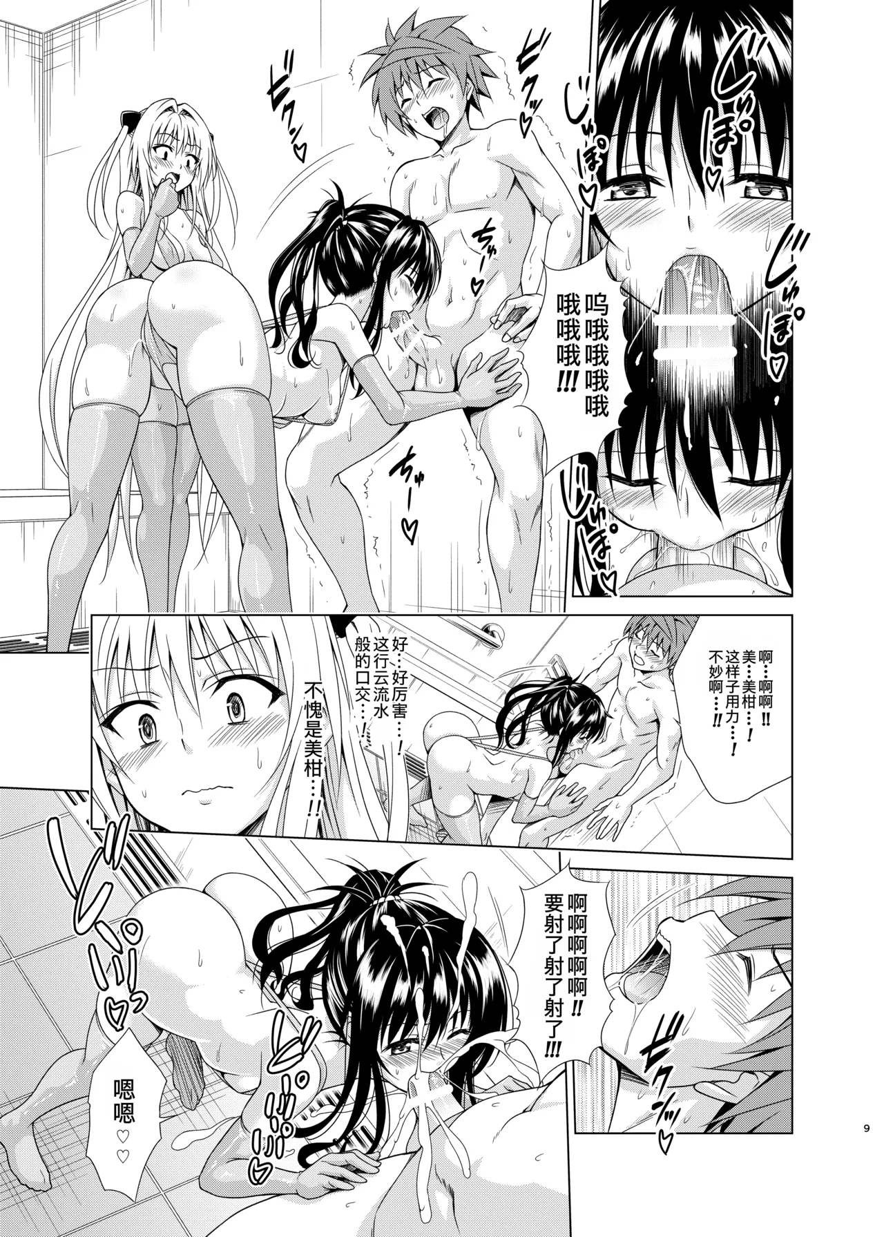 Mezase! Rakuen Keikaku RX vol. 5 page 8 full