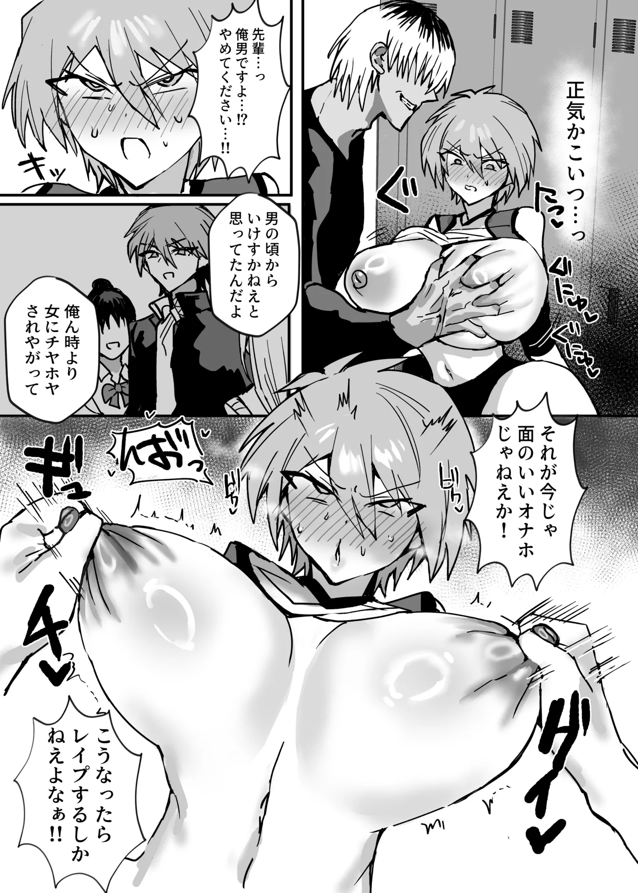TS Osananajimi Wa Netorareru page 8 full