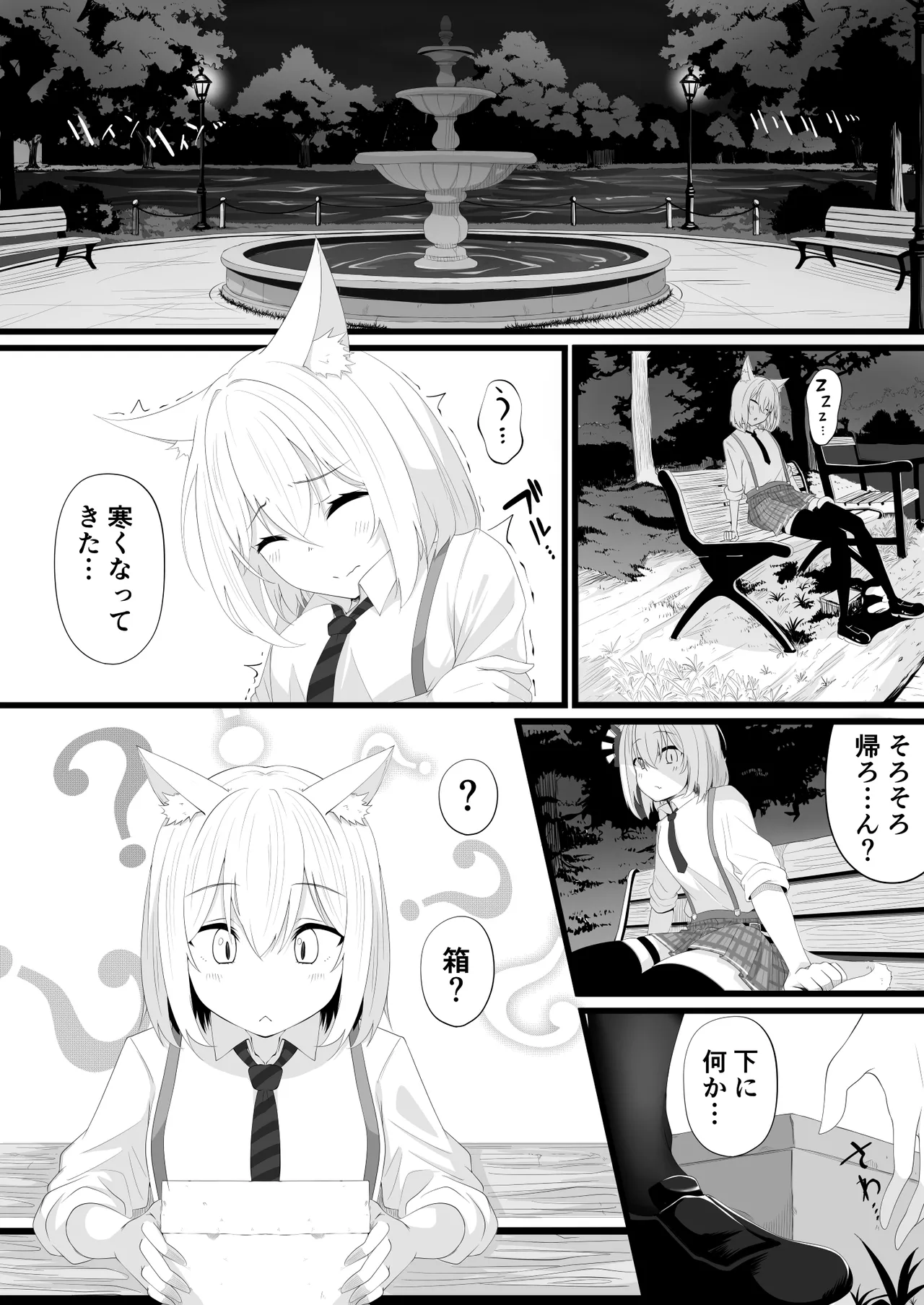 Skebよその子漫画 page 1 full
