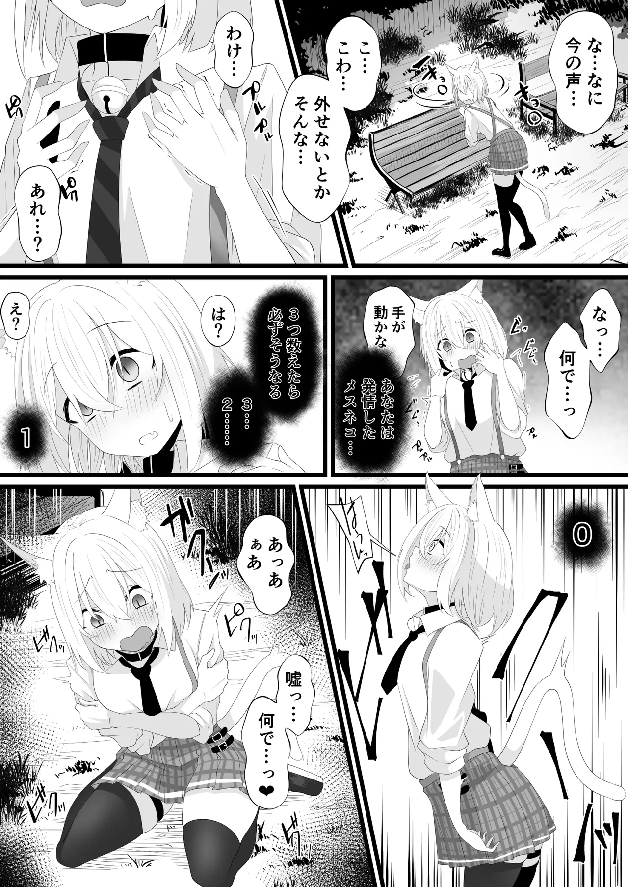 Skebよその子漫画 page 4 full