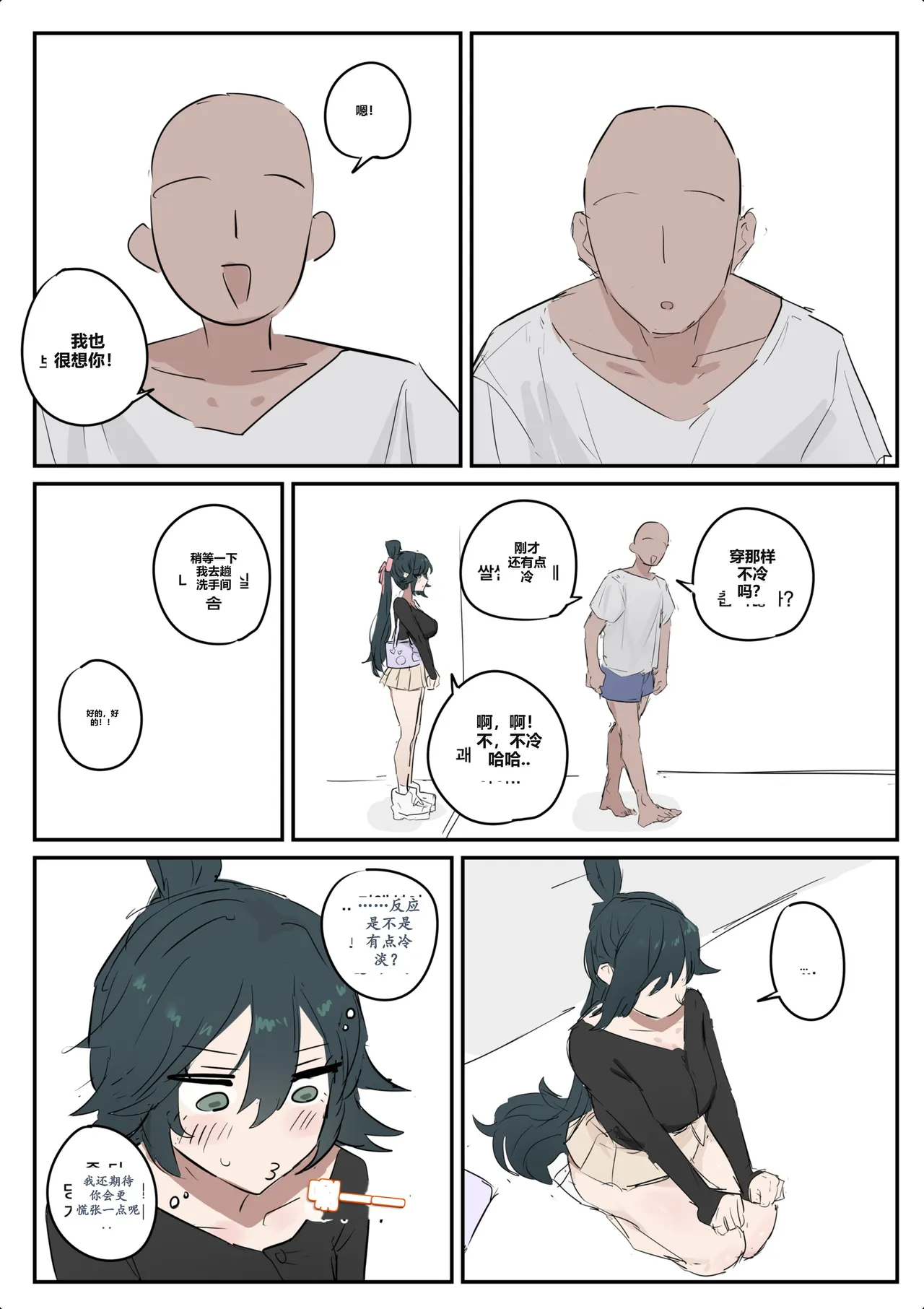 슈린이랑 집데이트 하는 망가...manga page 10 full