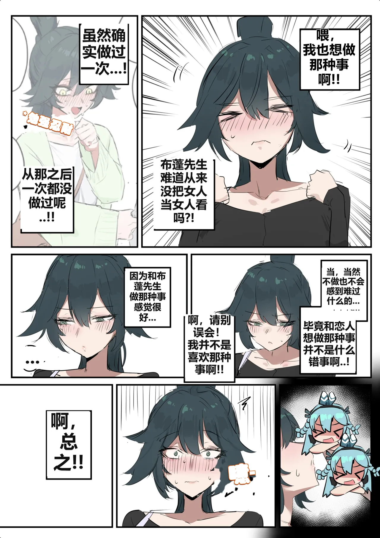 슈린이랑 집데이트 하는 망가...manga page 2 full