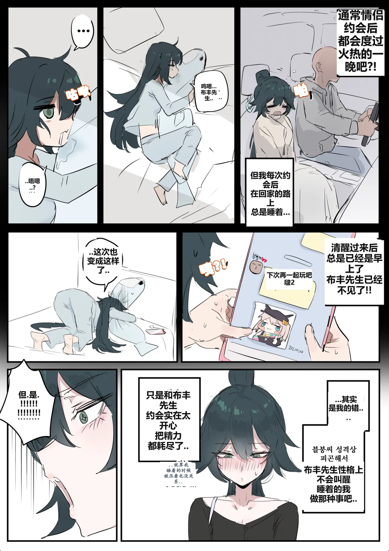 슈린이랑 집데이트 하는 망가...manga page 3 full