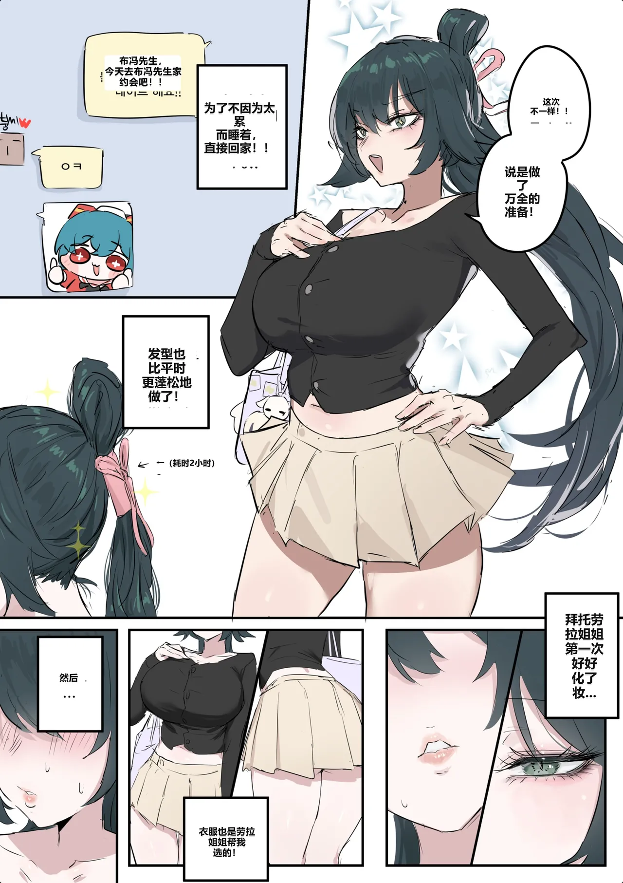 슈린이랑 집데이트 하는 망가...manga page 4 full