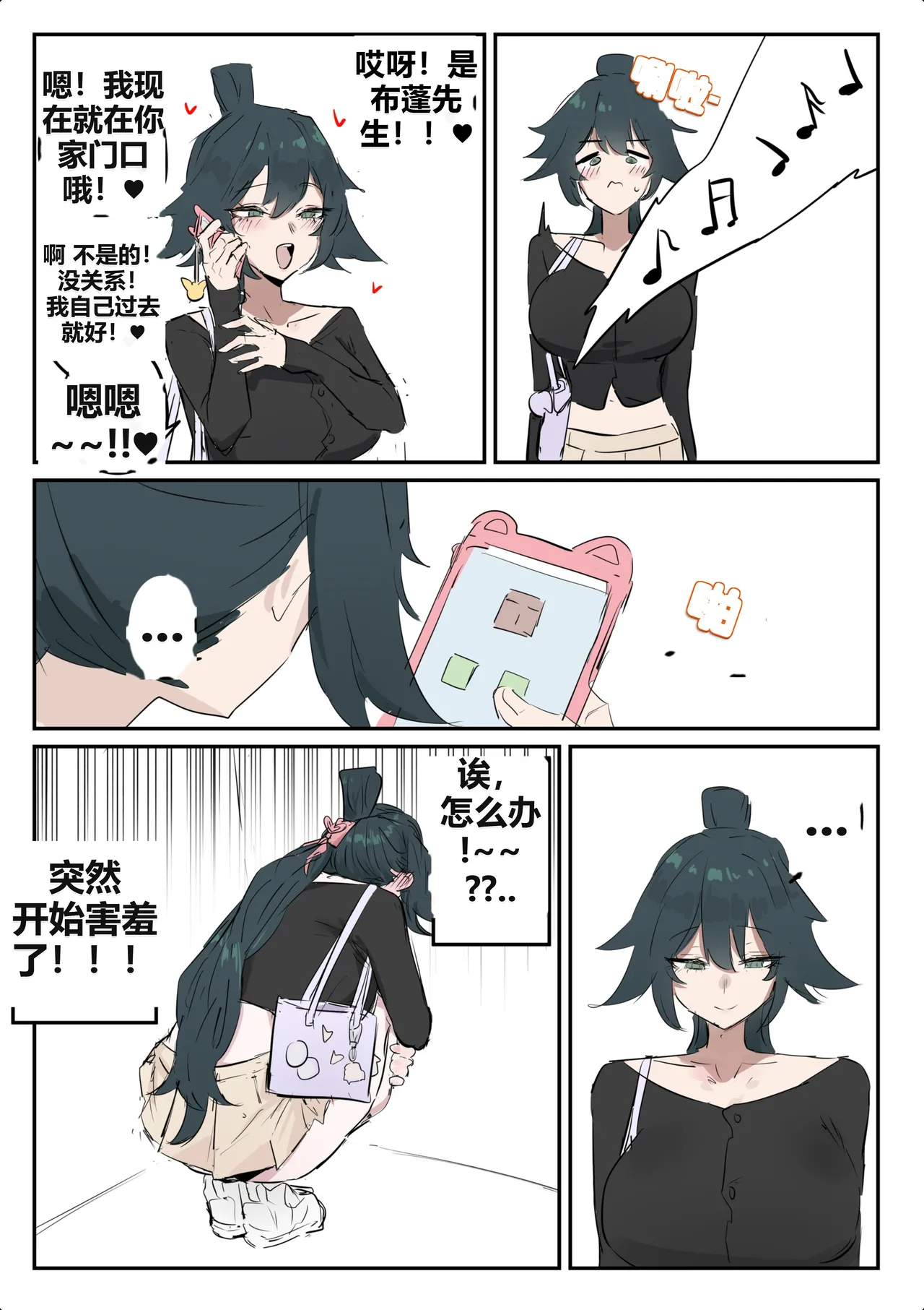 슈린이랑 집데이트 하는 망가...manga page 6 full