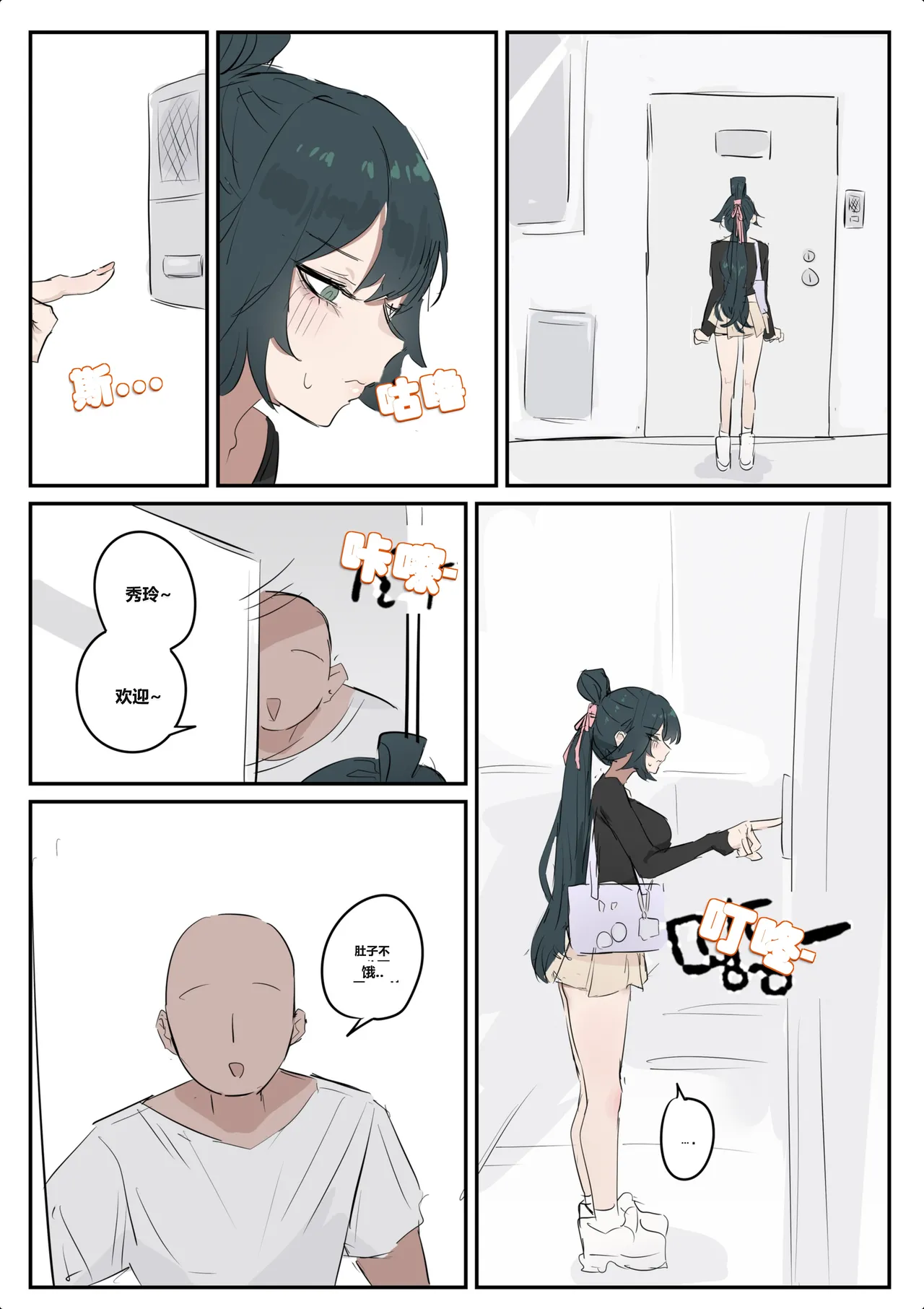 슈린이랑 집데이트 하는 망가...manga page 8 full