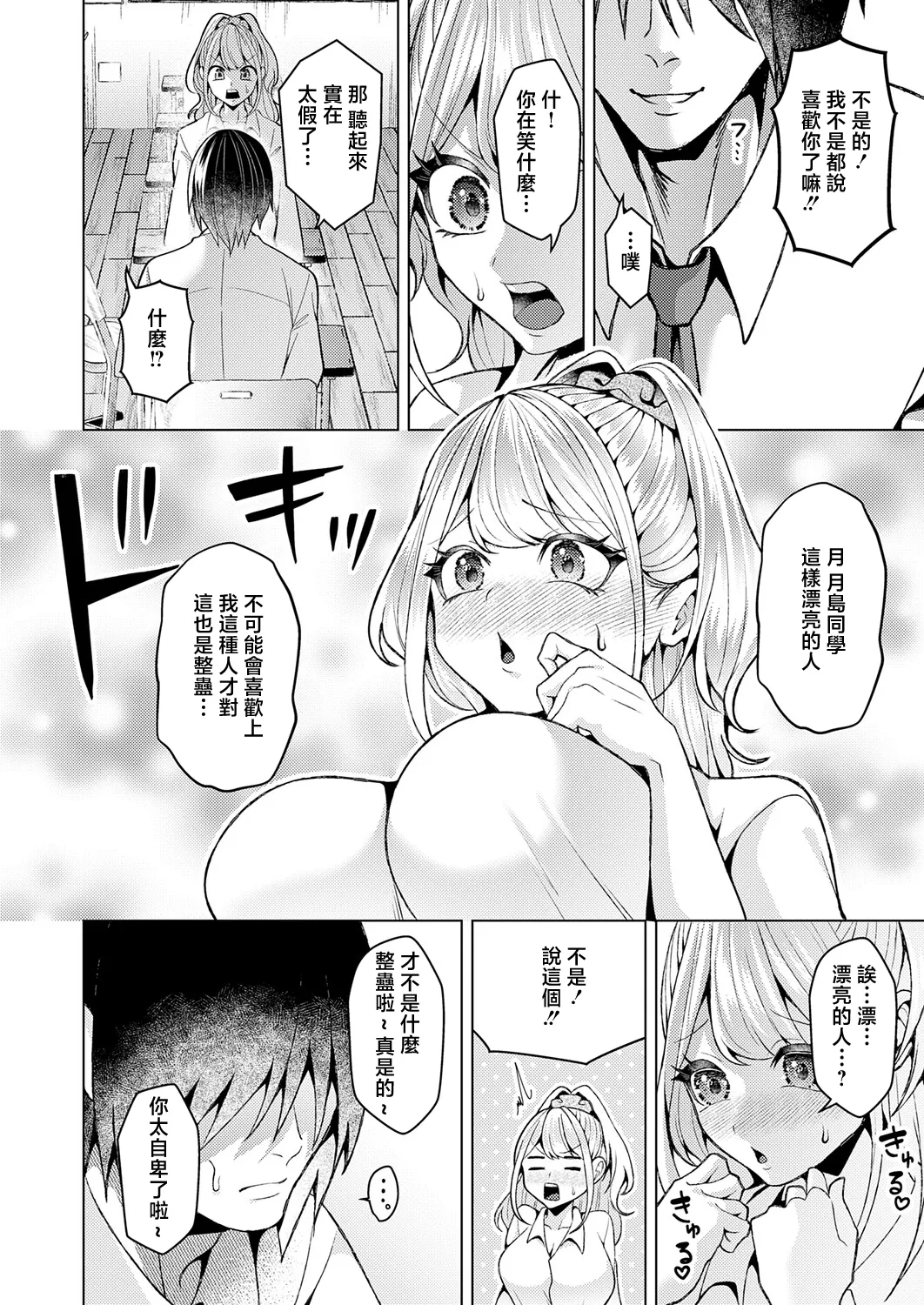 好きになってよ！黒原クン page 10 full