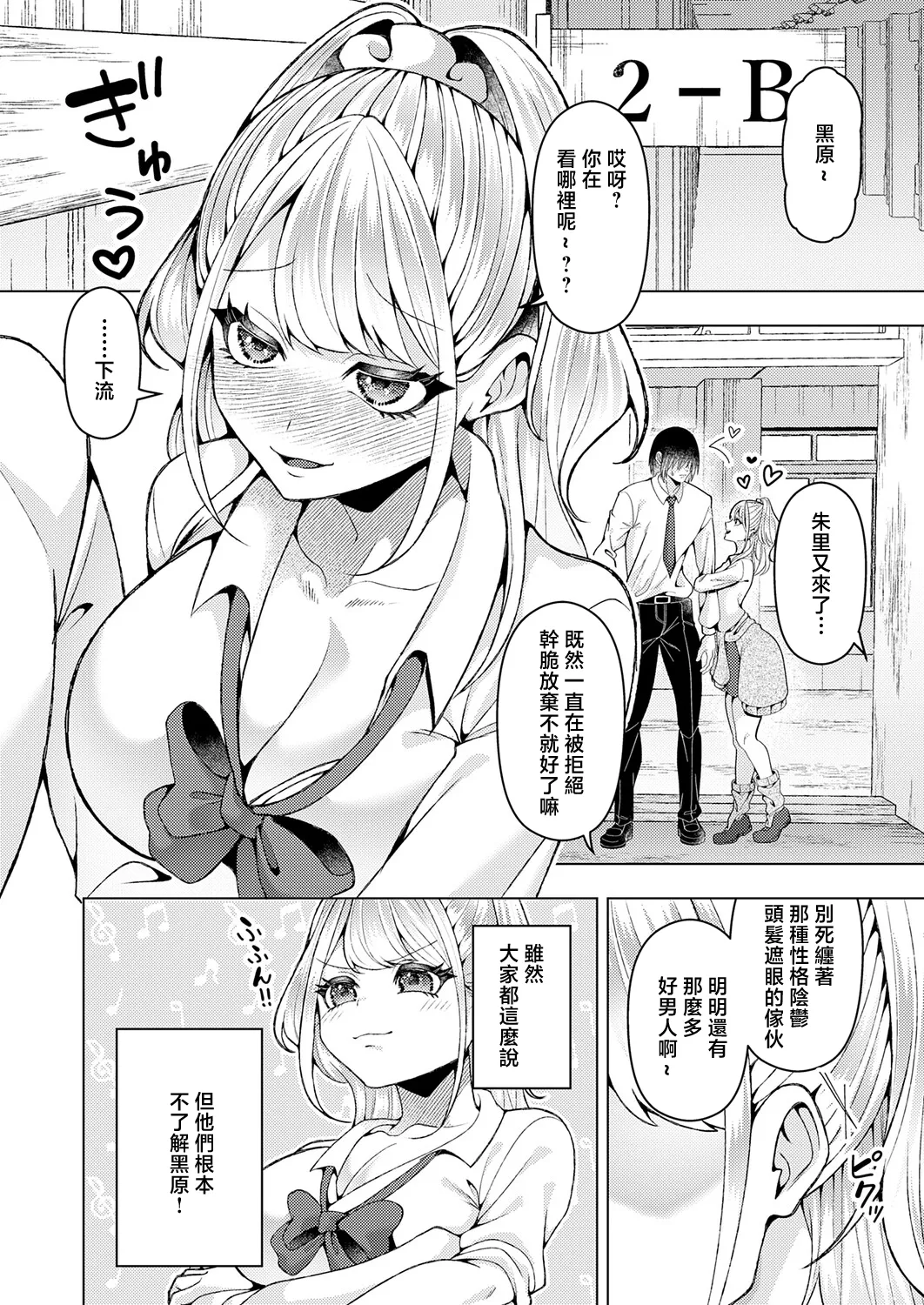 好きになってよ！黒原クン page 2 full