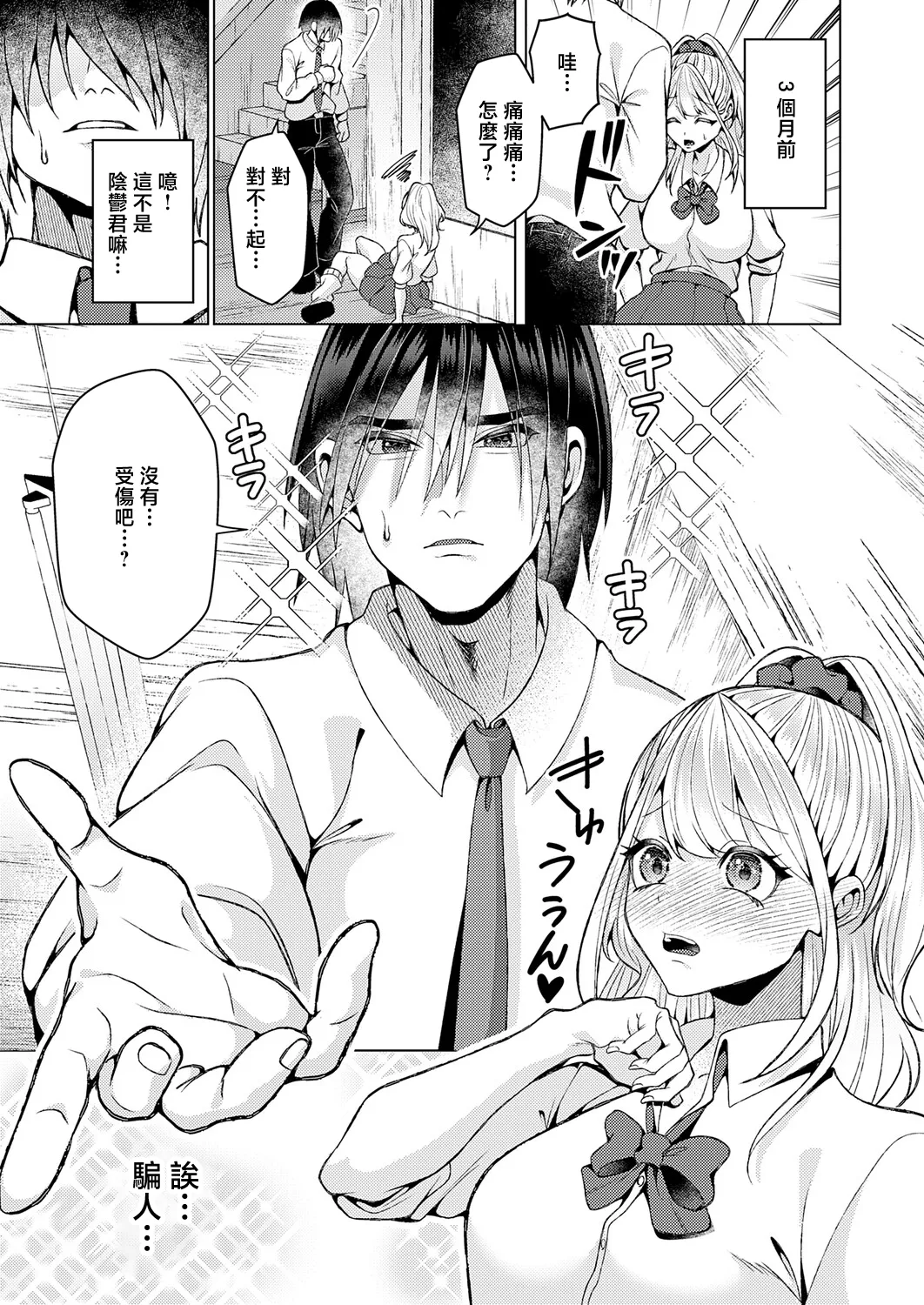 好きになってよ！黒原クン page 3 full