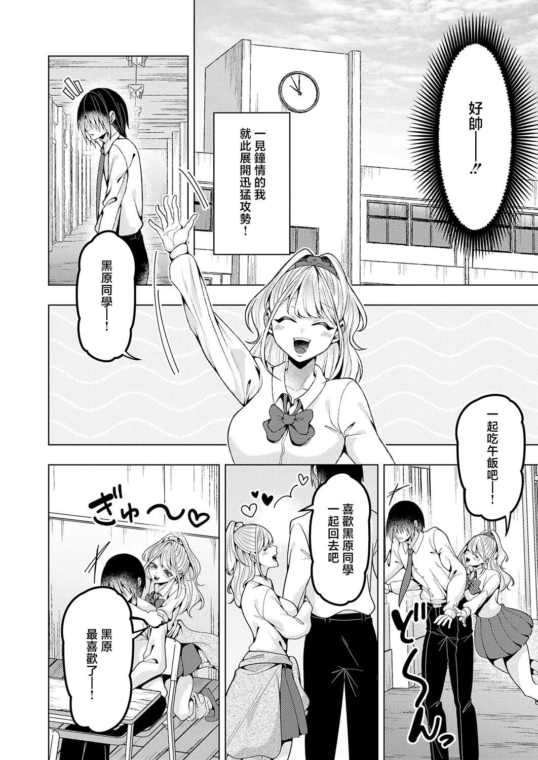 好きになってよ！黒原クン page 4 full
