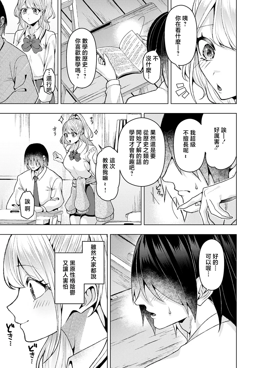 好きになってよ！黒原クン page 5 full