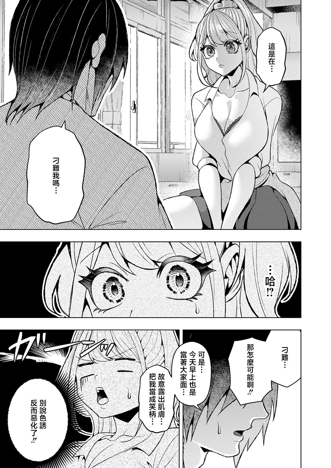 好きになってよ！黒原クン page 9 full