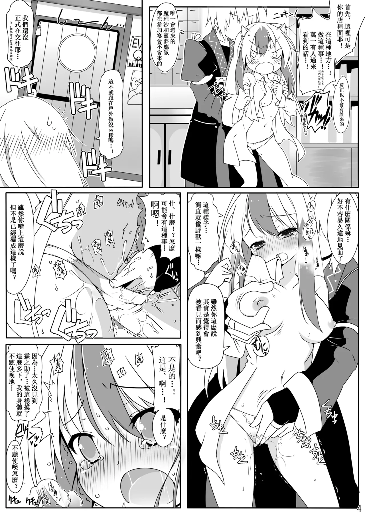 Otona no Himitsu | 大人的祕密 page 6 full
