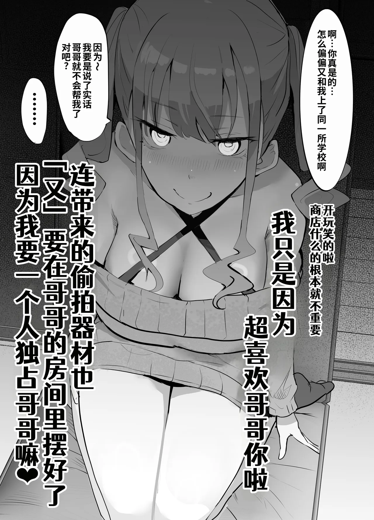 Mimamori Camera de Onii o Mitetara Atashi mo Mirareteta Hanashi page 6 full