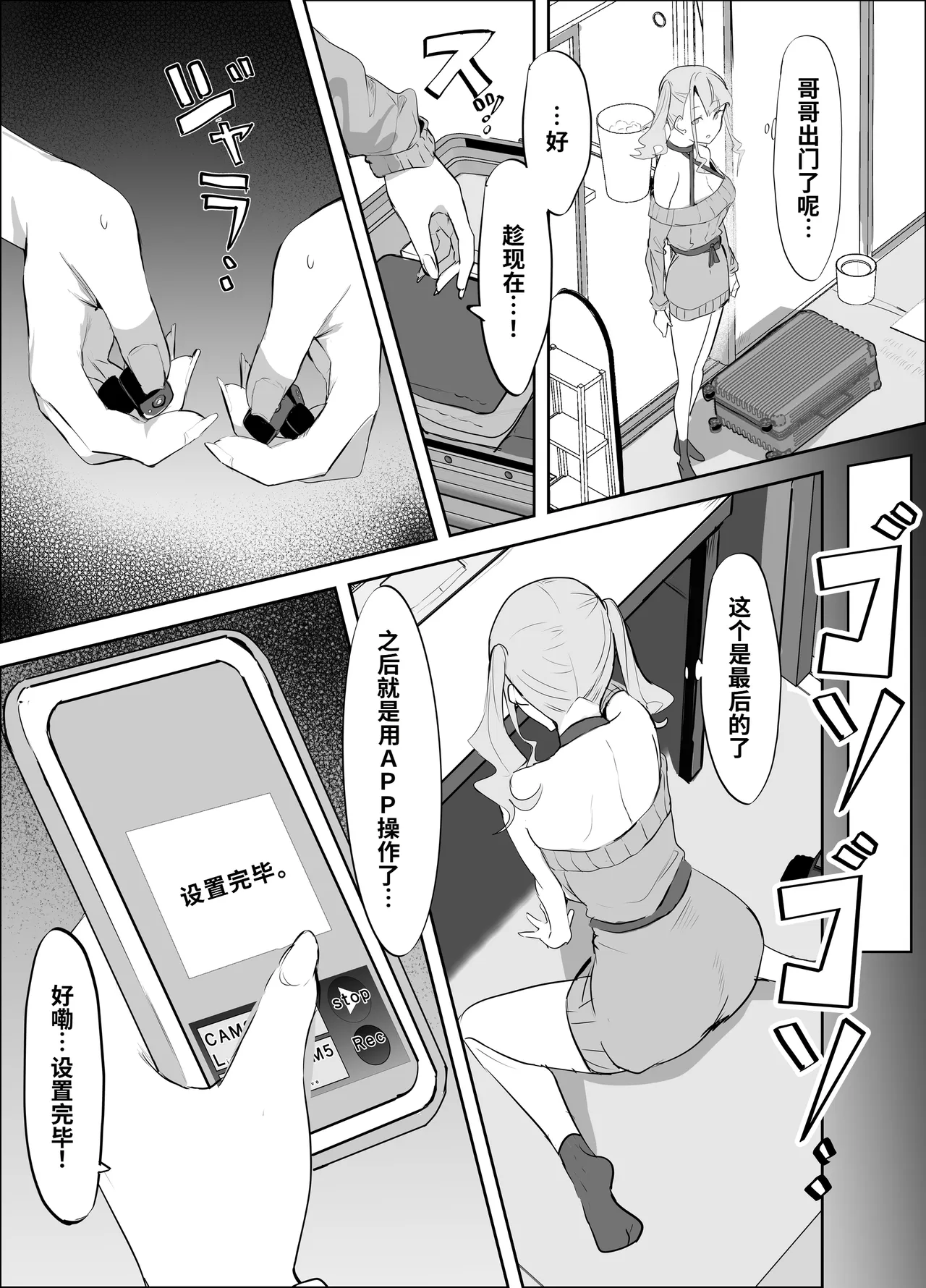 Mimamori Camera de Onii o Mitetara Atashi mo Mirareteta Hanashi page 8 full