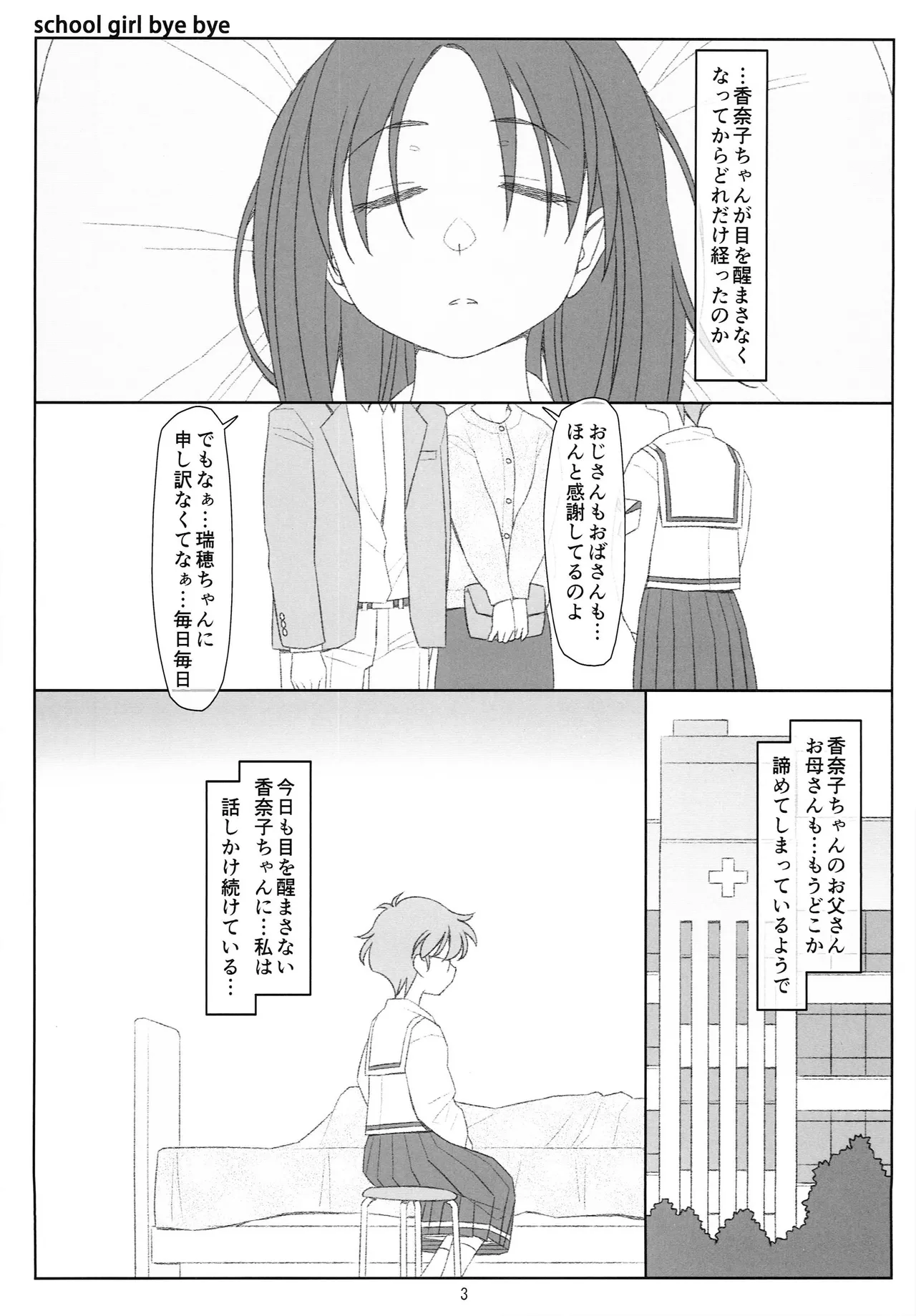 Suikan Shoujo page 2 full