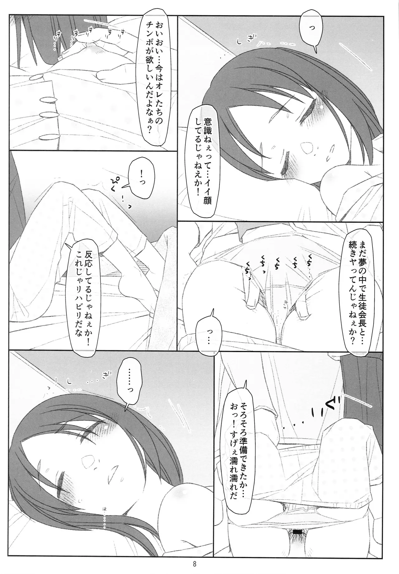 Suikan Shoujo page 7 full