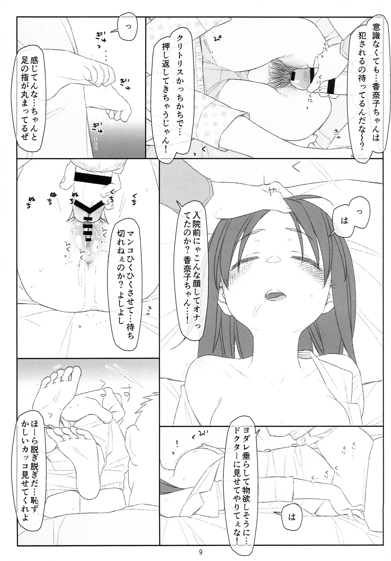 Suikan Shoujo page 8 full