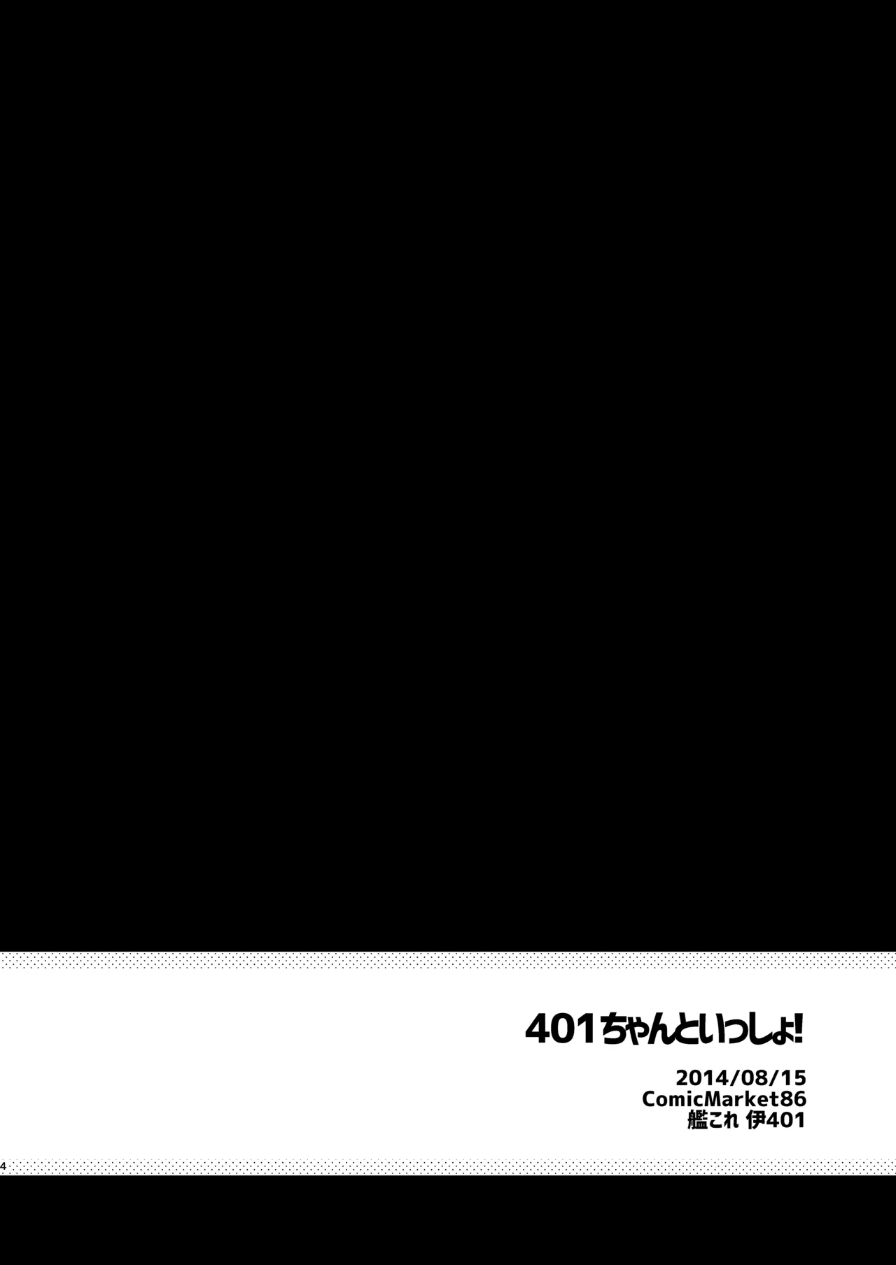 401-chan to Issho! page 3 full