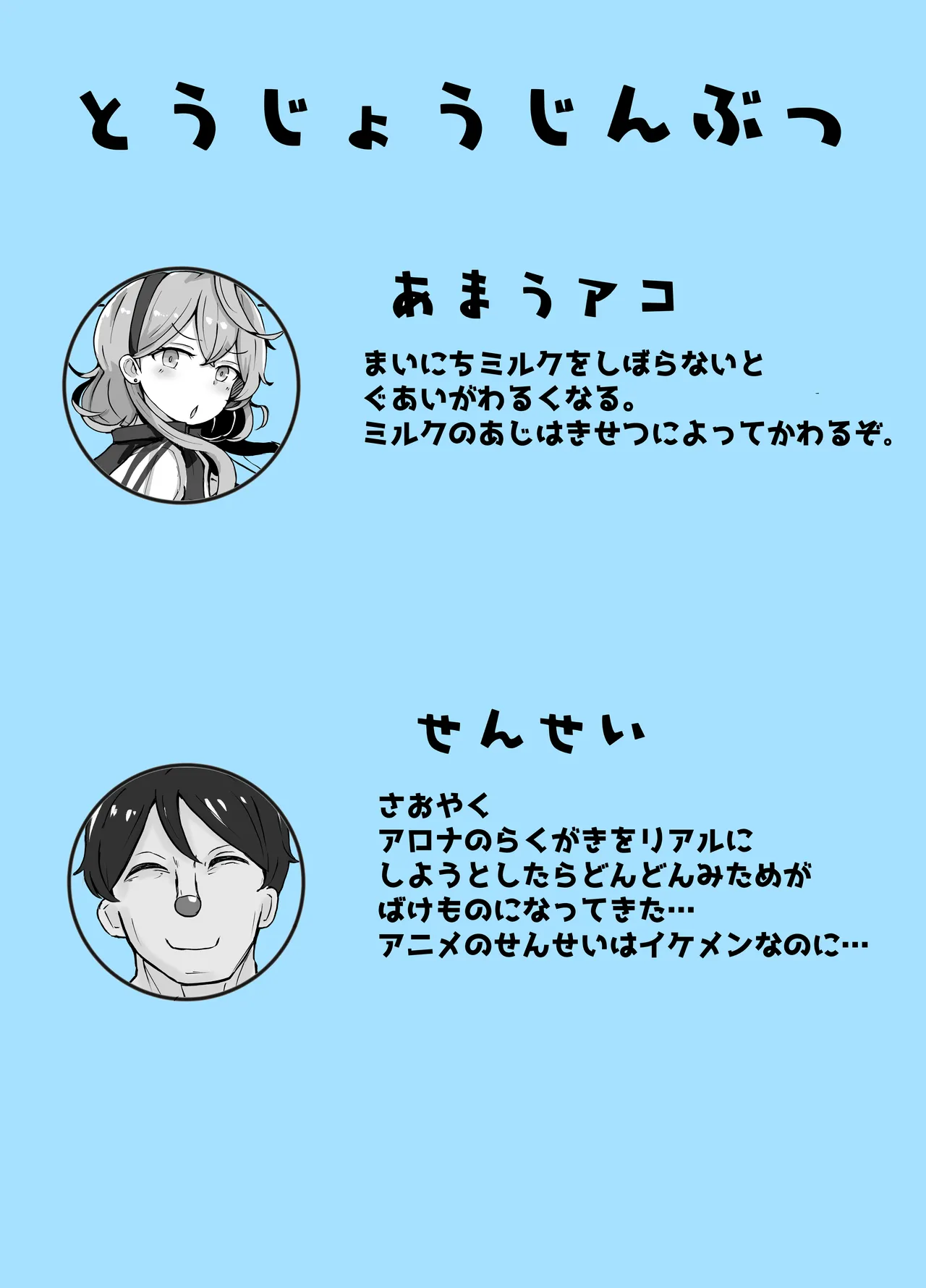 Ako Blue page 2 full