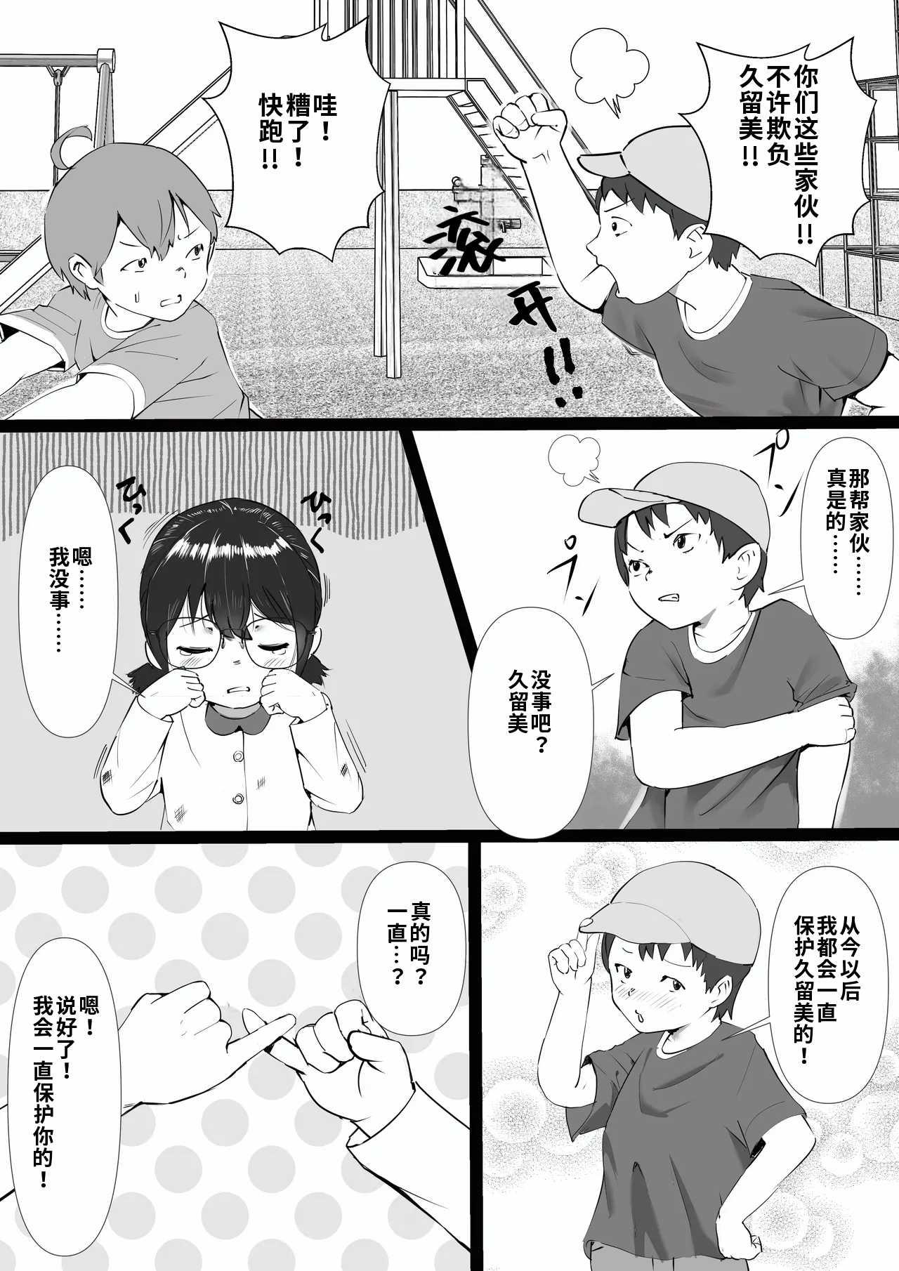 Jimi de Hitomishiri no Osananajimi wa, Ore no Mae de Dake, Eroi. page 2 full