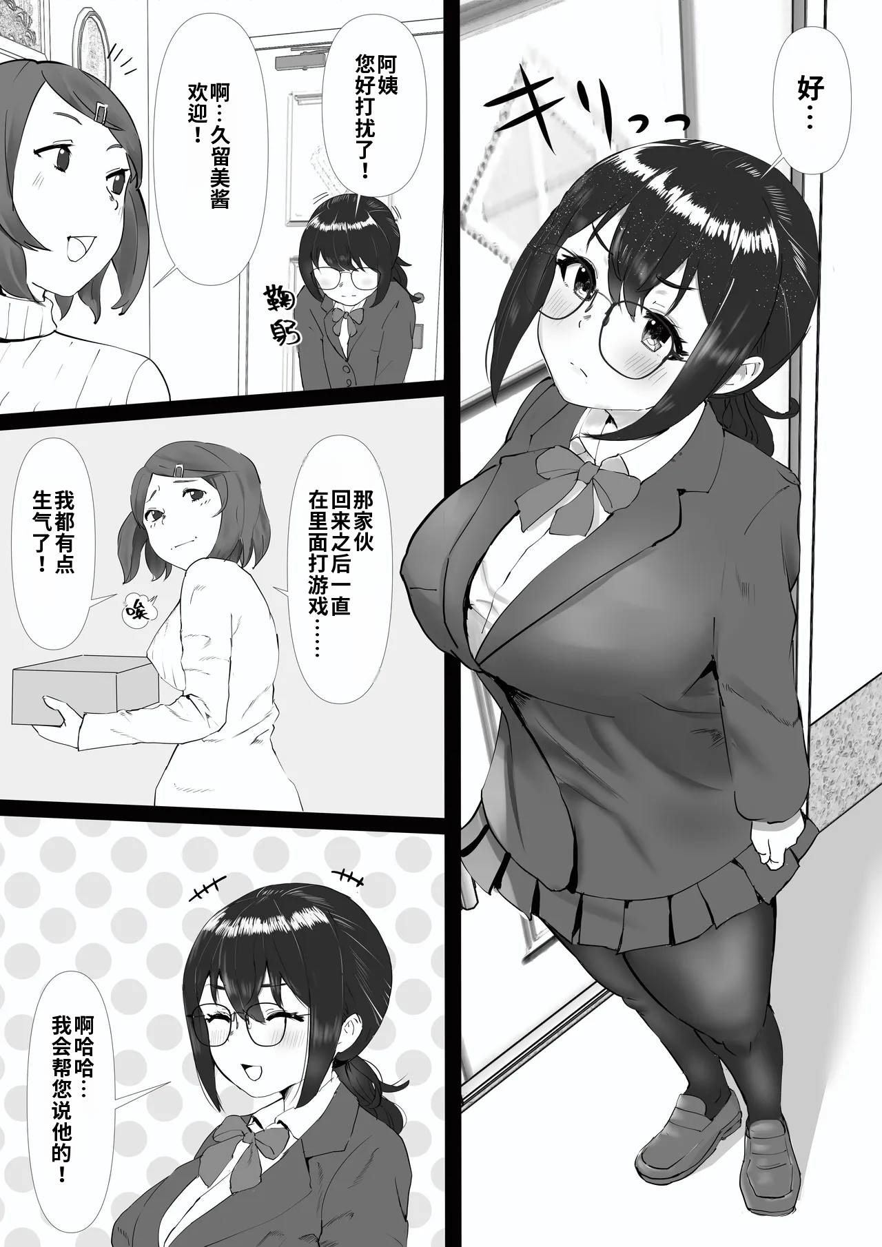 Jimi de Hitomishiri no Osananajimi wa, Ore no Mae de Dake, Eroi. page 3 full