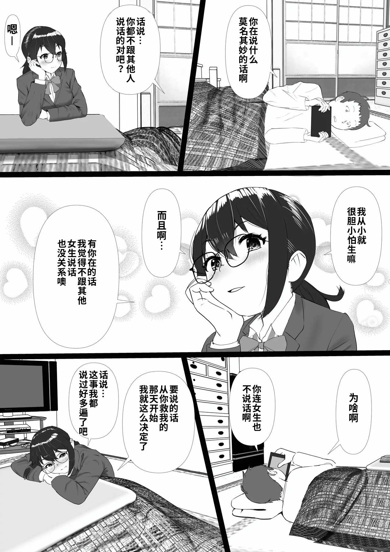 Jimi de Hitomishiri no Osananajimi wa, Ore no Mae de Dake, Eroi. page 7 full
