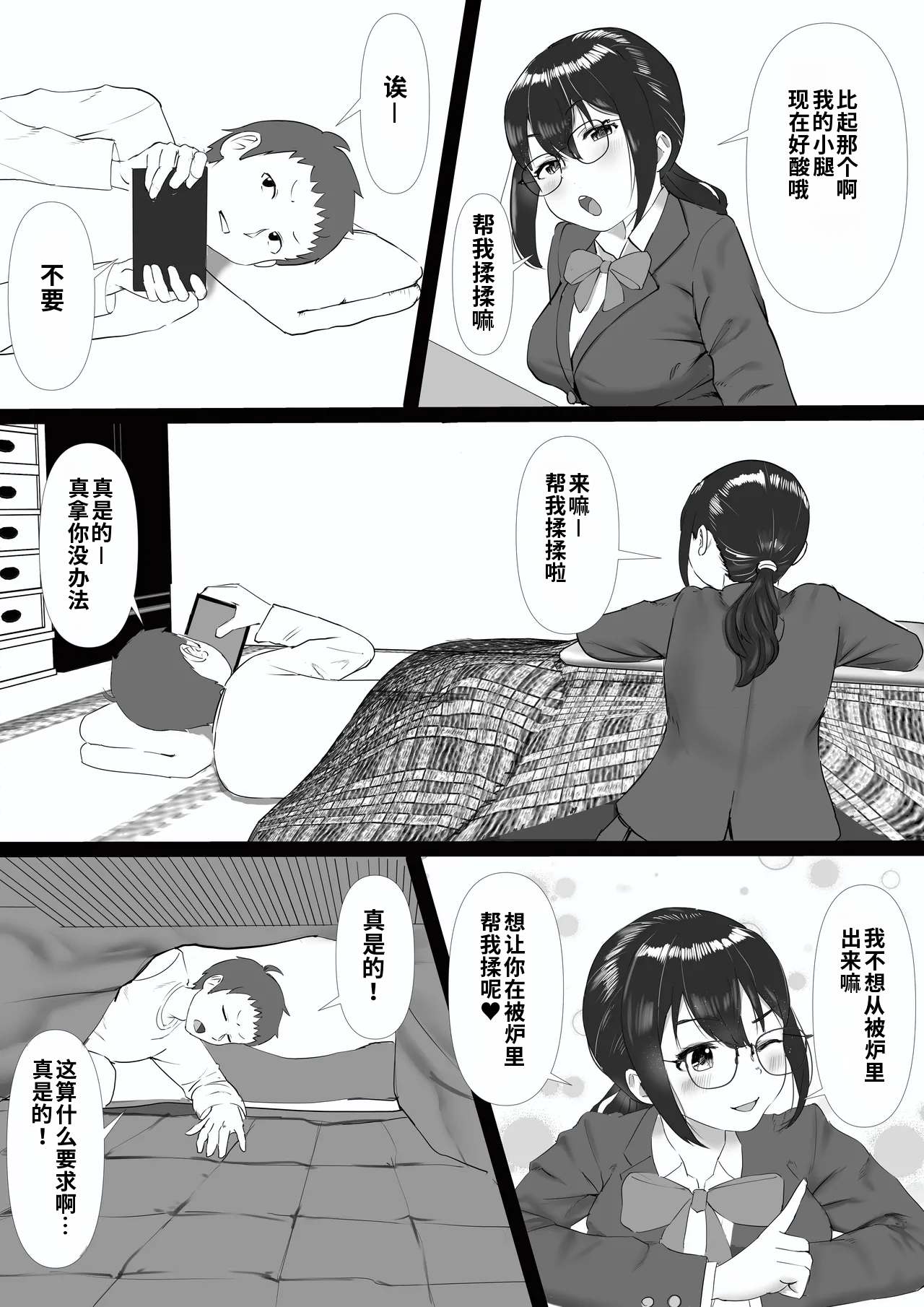 Jimi de Hitomishiri no Osananajimi wa, Ore no Mae de Dake, Eroi. page 8 full
