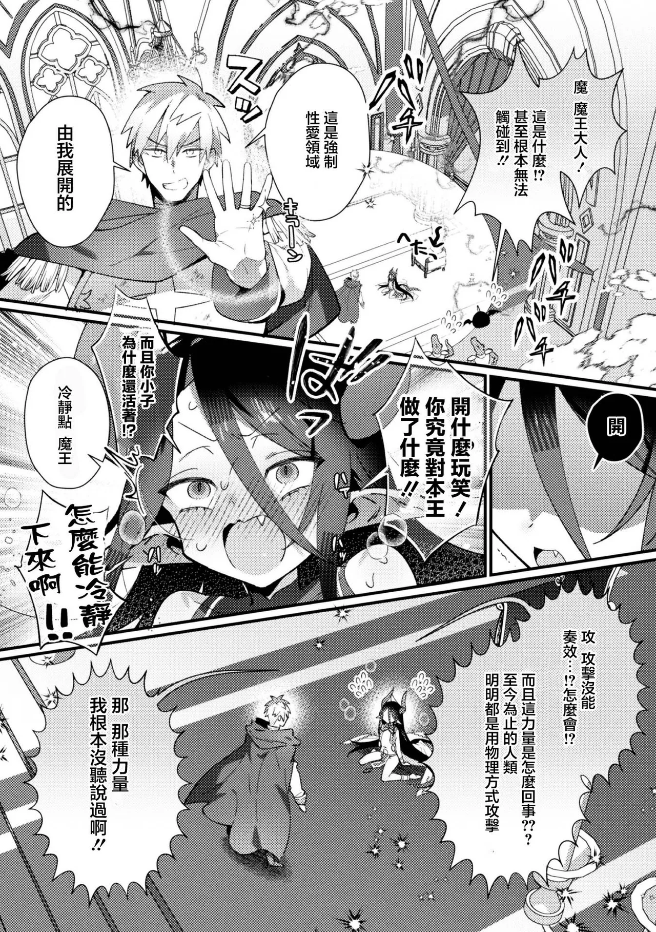 メスガキ男の娘魔王♂は勇者ちんぽにわからセッられる！ page 4 full