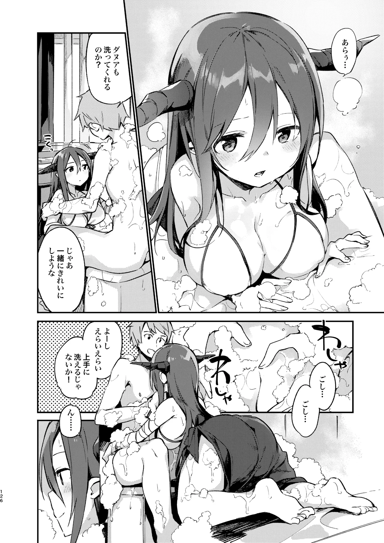 Danua-chan to Ofuro ni Hairou page 10 full