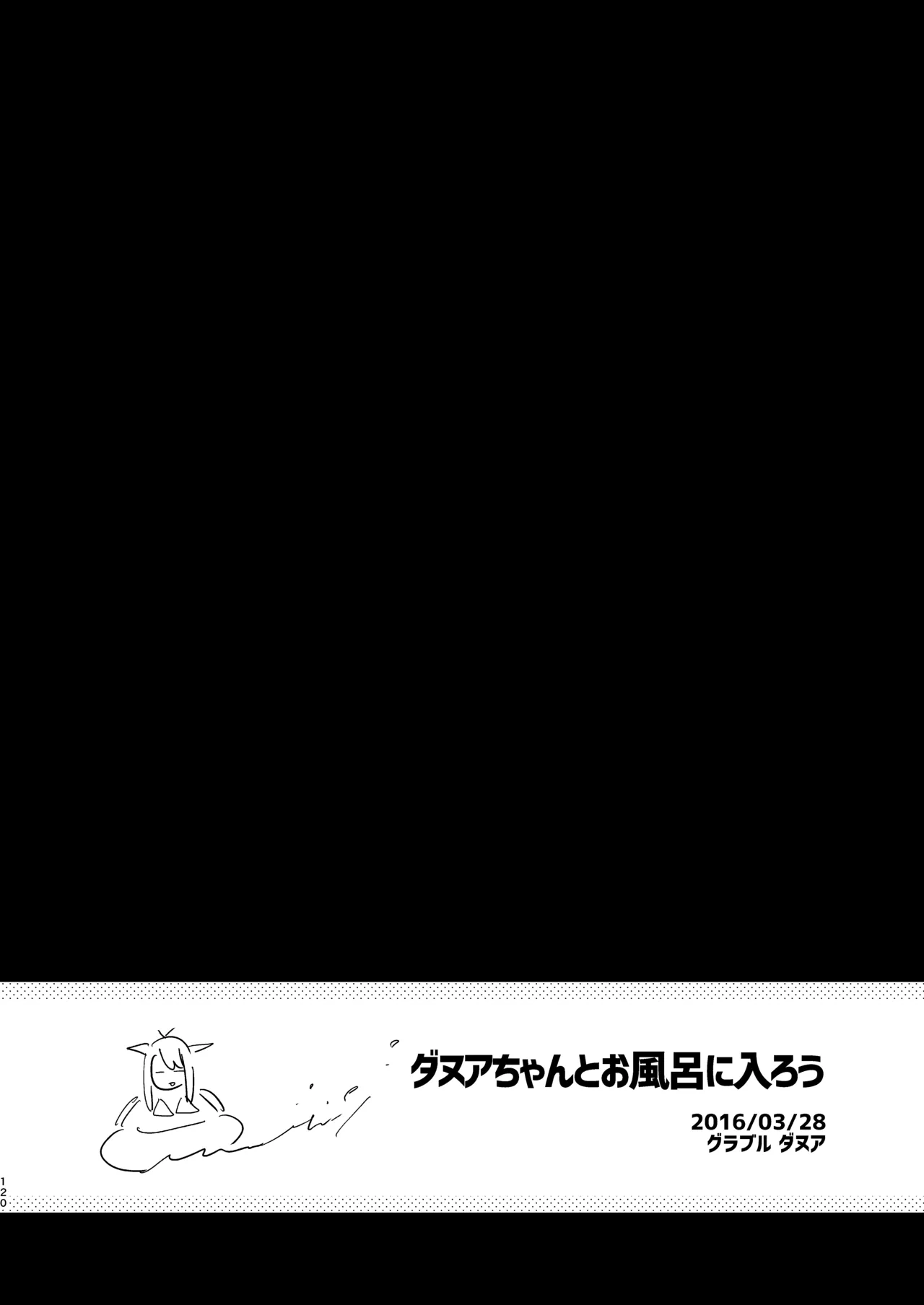 Danua-chan to Ofuro ni Hairou page 4 full