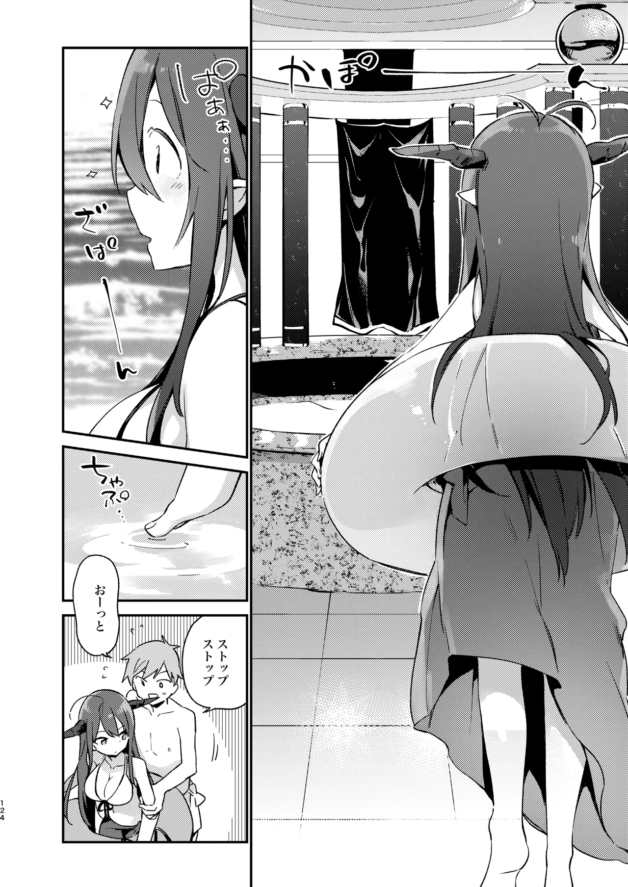 Danua-chan to Ofuro ni Hairou page 8 full