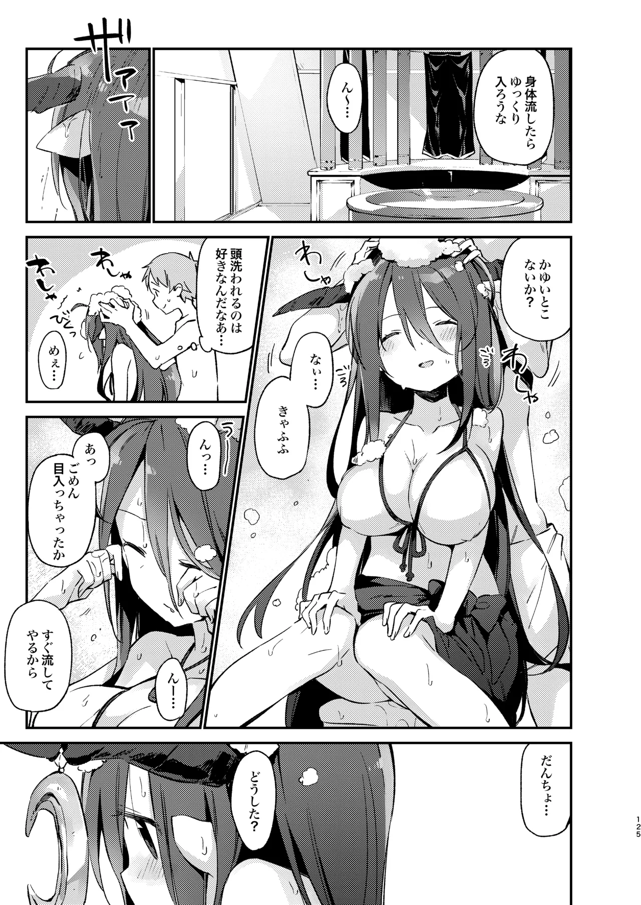 Danua-chan to Ofuro ni Hairou page 9 full