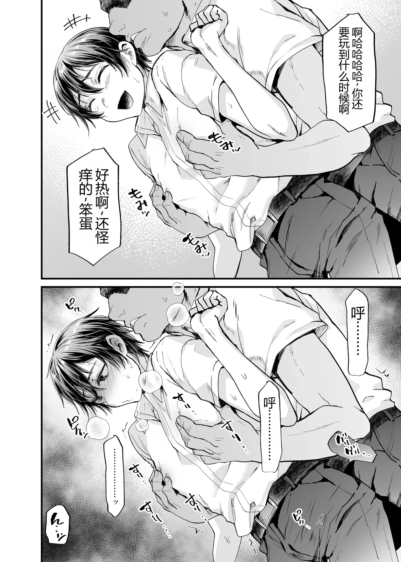 Seki Sabato no Soku Mesu Ochi Zukan page 10 full