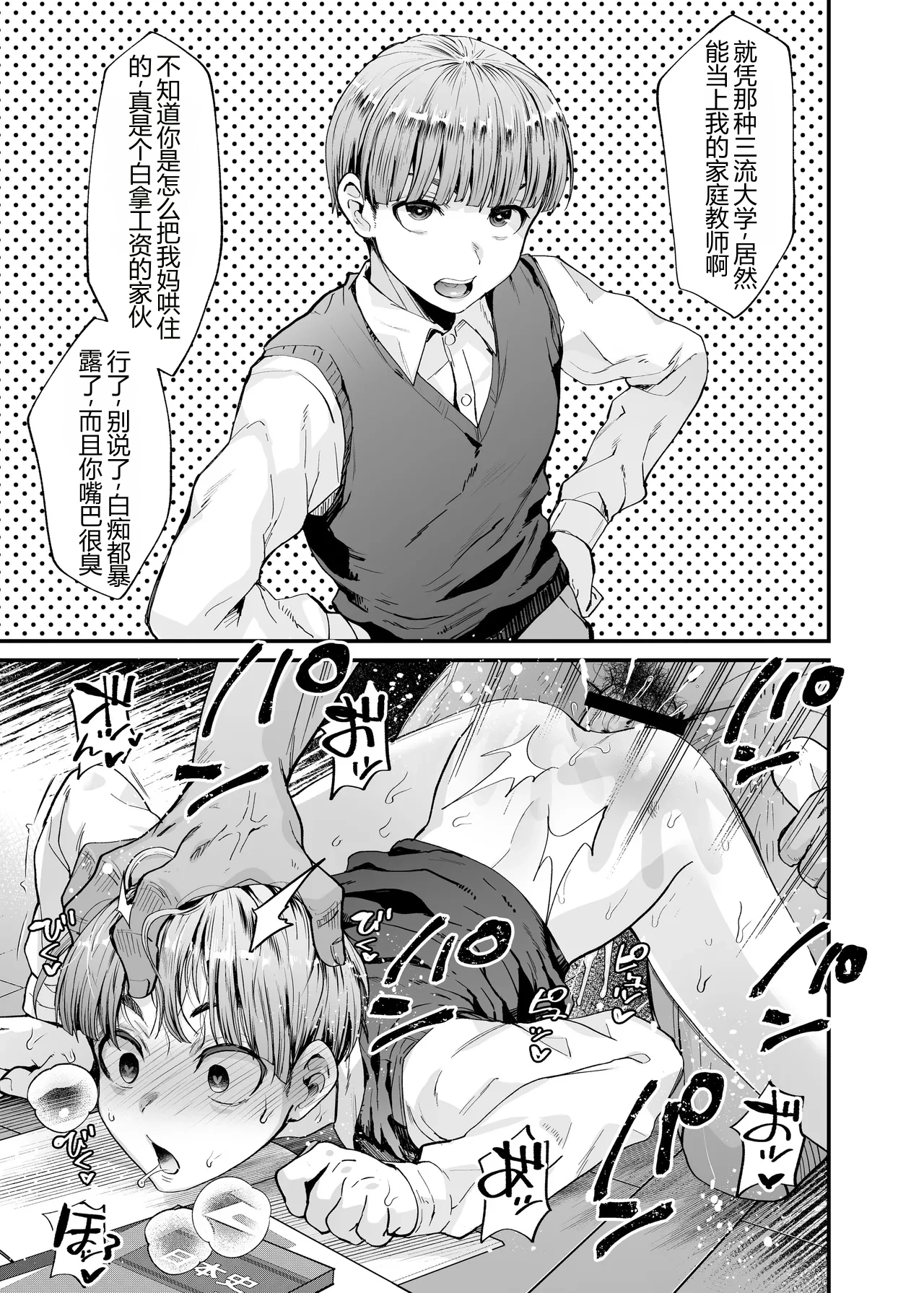 Seki Sabato no Soku Mesu Ochi Zukan page 5 full