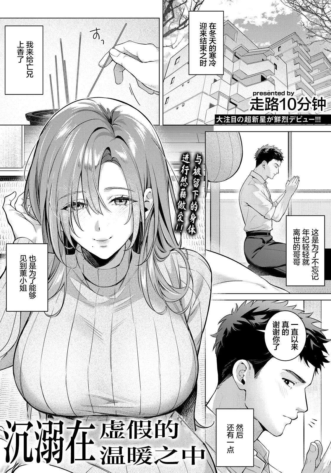 徒歩10分_偽りのぬくもりに溺れて page 1 full