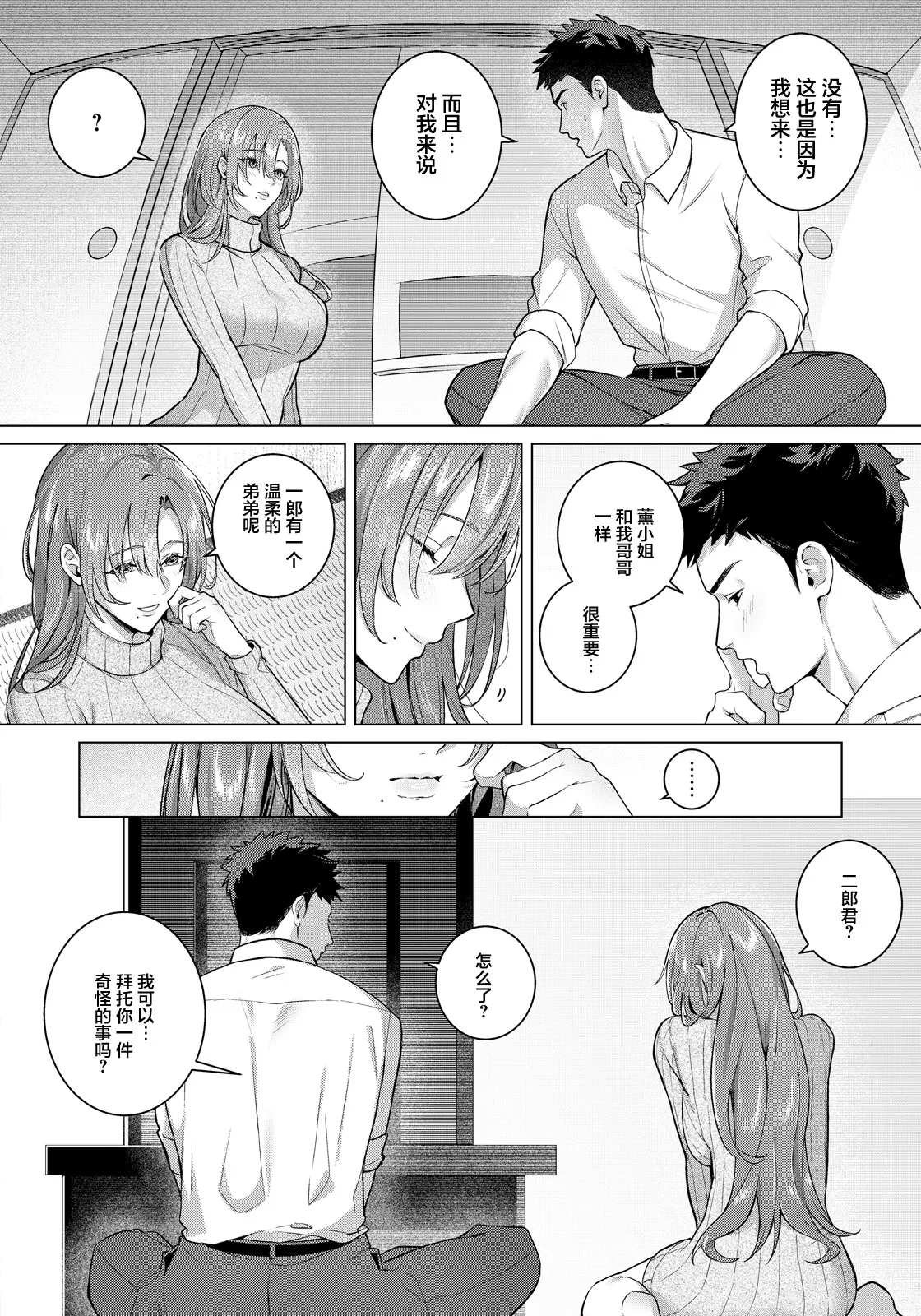 徒歩10分_偽りのぬくもりに溺れて page 2 full
