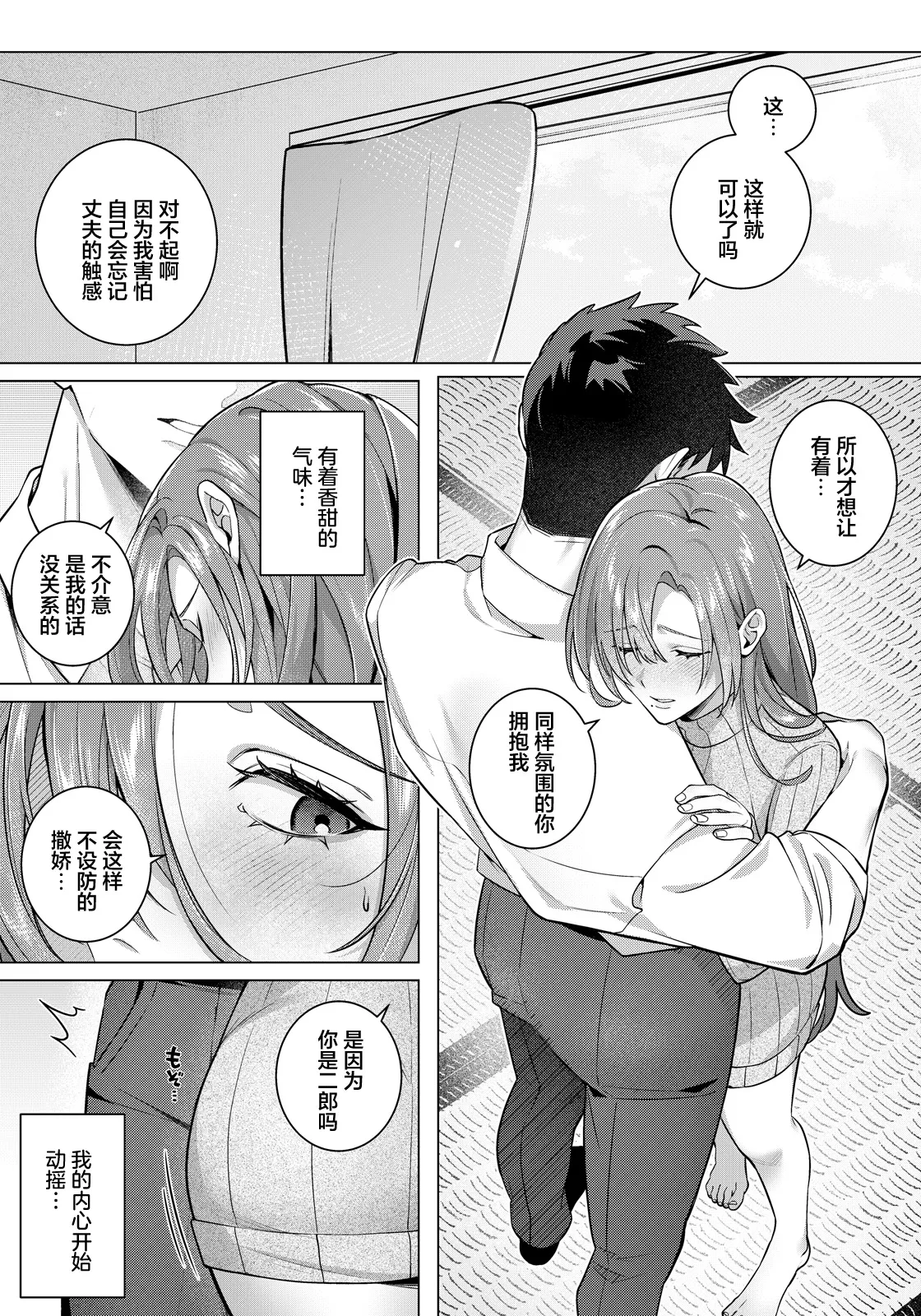 徒歩10分_偽りのぬくもりに溺れて page 3 full