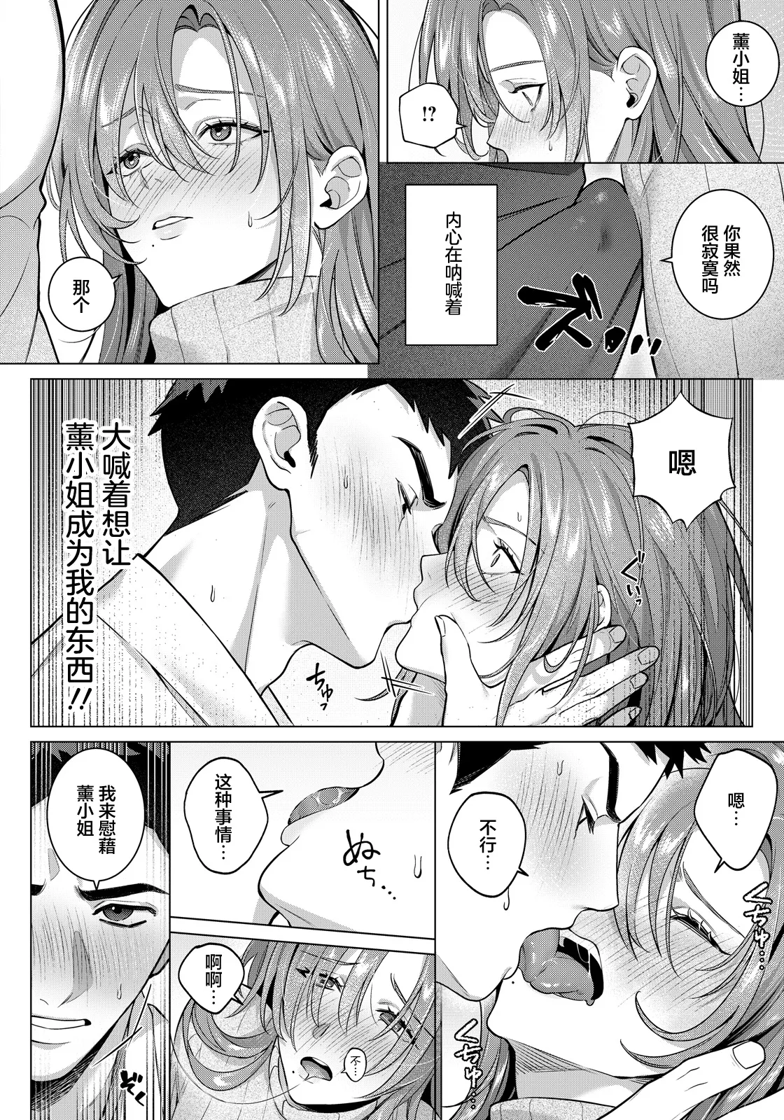 徒歩10分_偽りのぬくもりに溺れて page 4 full