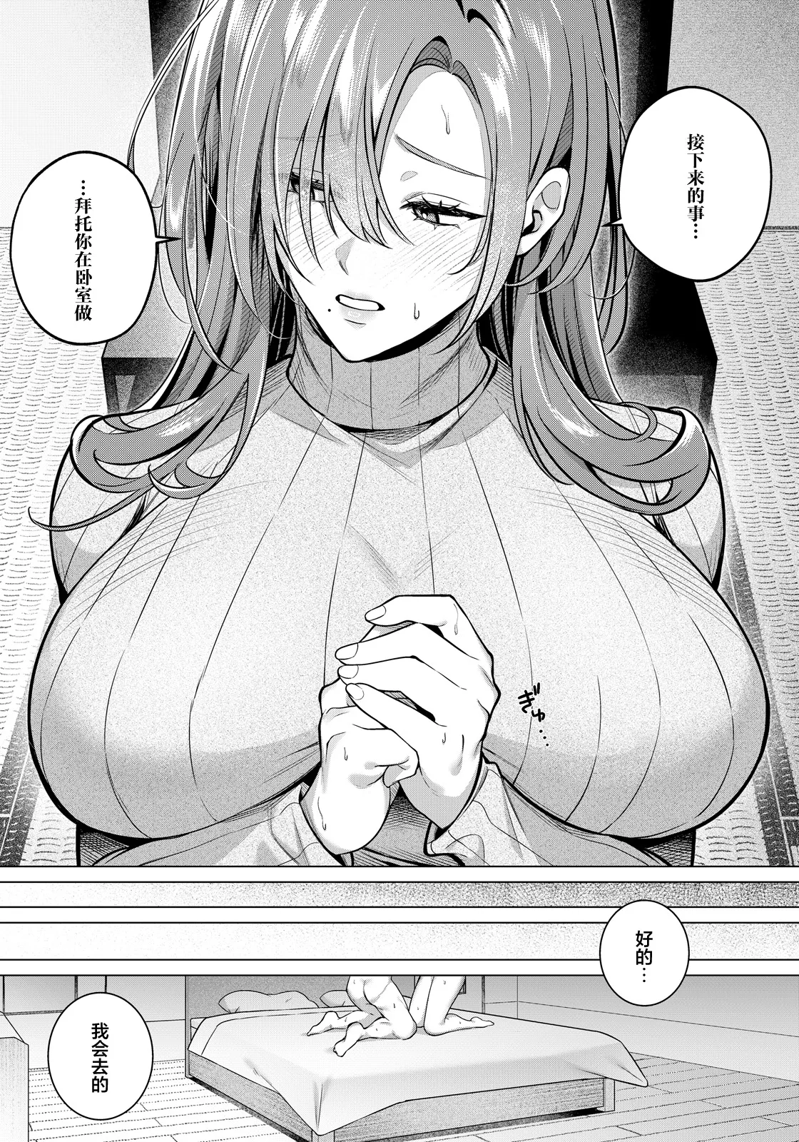 徒歩10分_偽りのぬくもりに溺れて page 7 full
