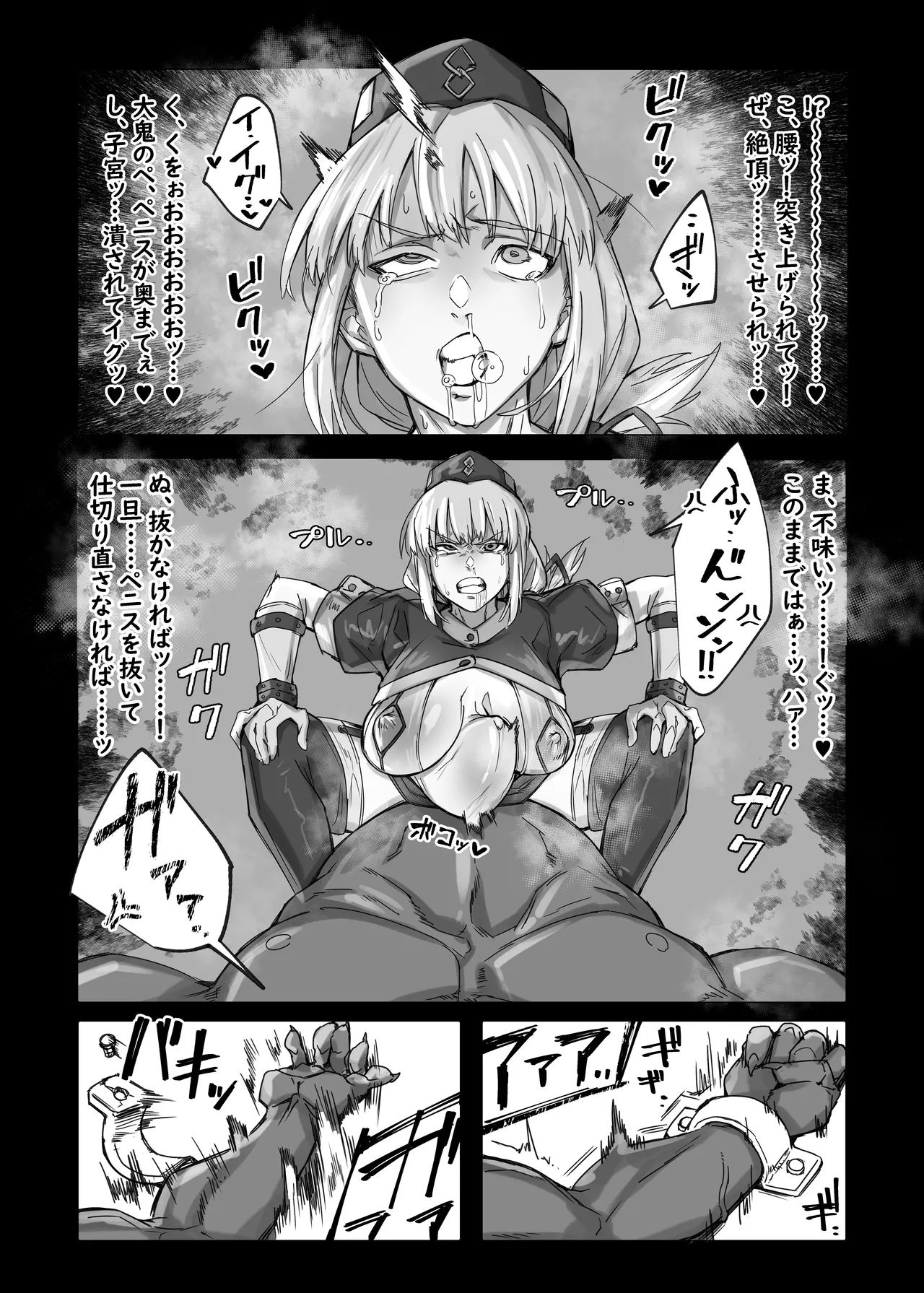 Kikenna Kosu no fuchou, dai oni no seieki o saishu suru ♥ page 4 full