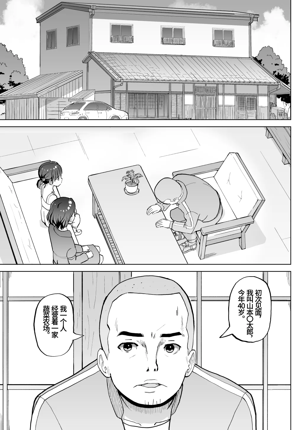 Kodomo Wife-chans! Third time's the charm! | 小小妻子们！事不过三！ page 4 full