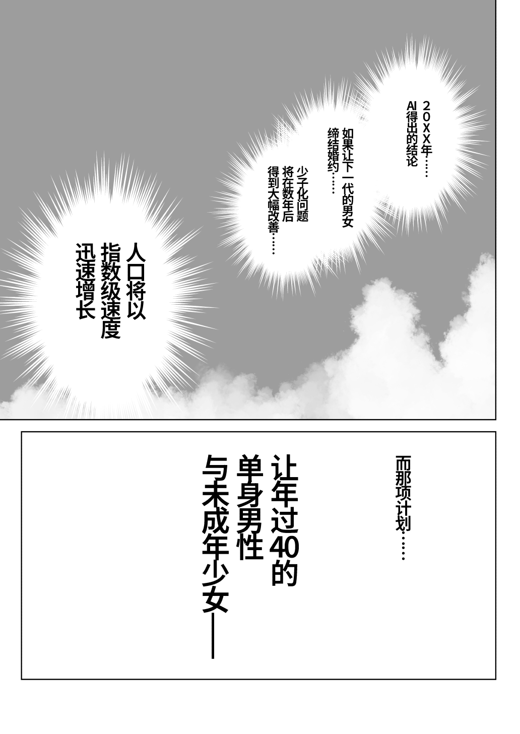 Kodomo Wife-chans! Third time's the charm! | 小小妻子们！事不过三！ page 8 full